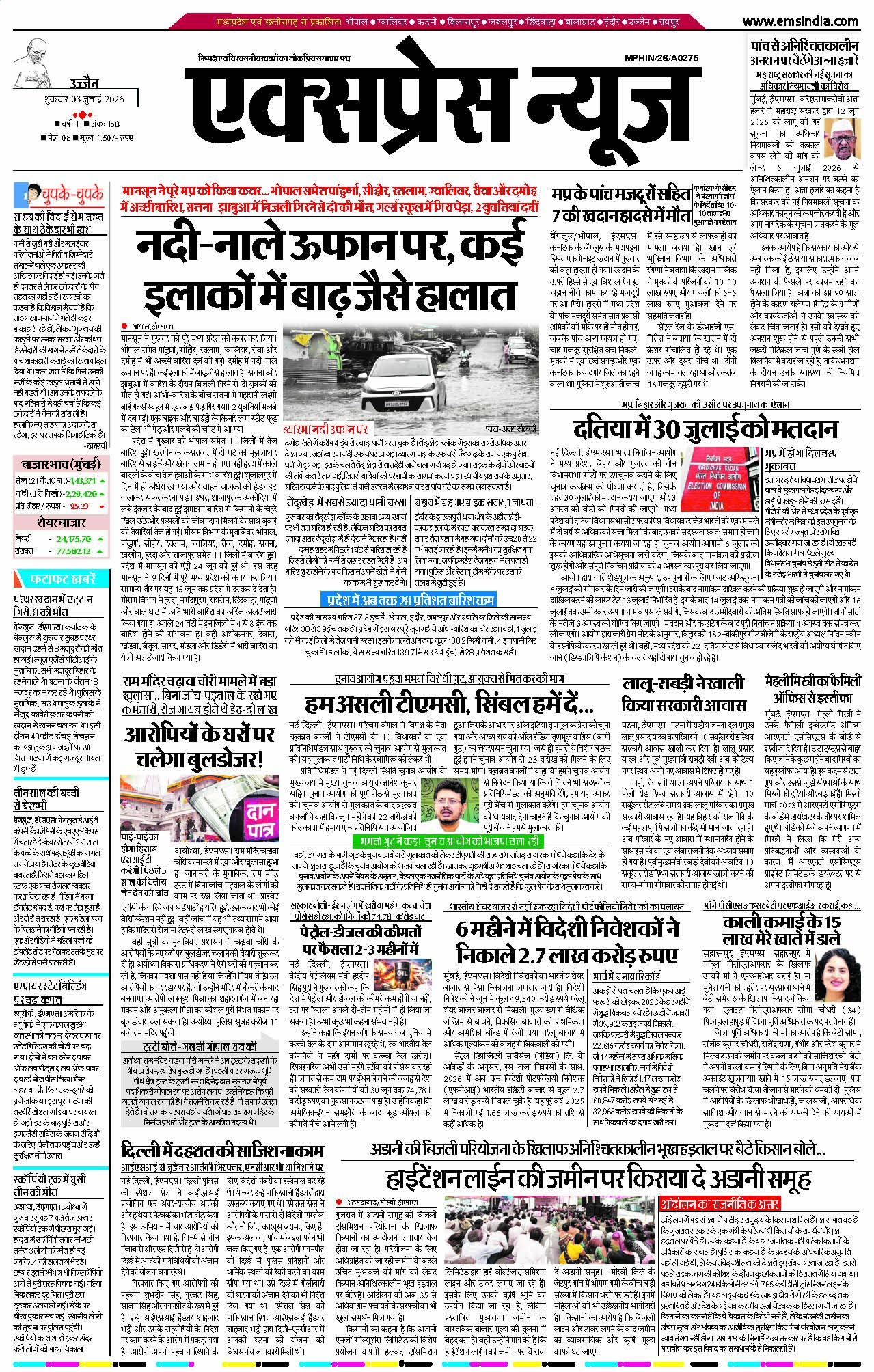 उज्जैन