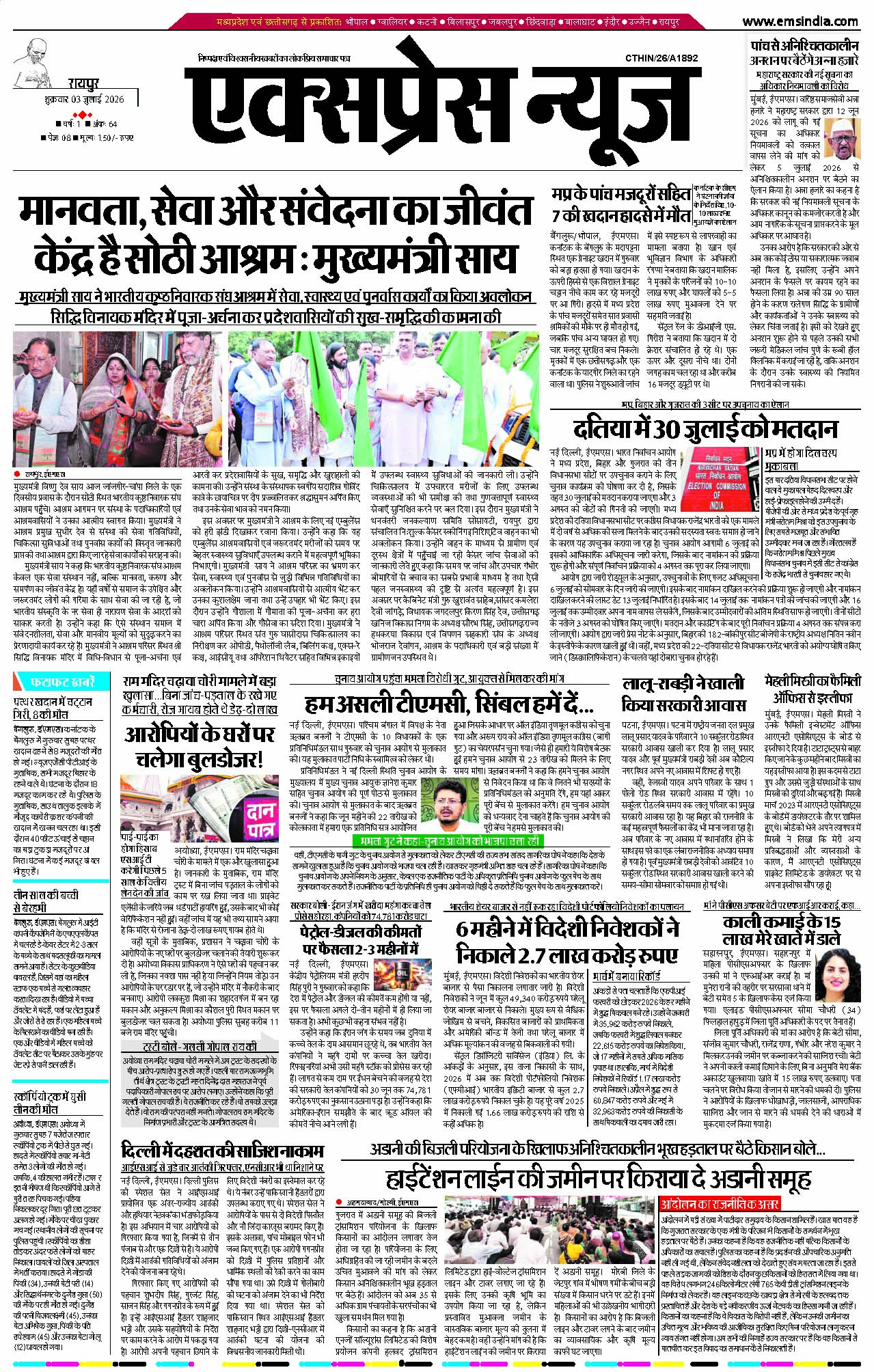रायपुर