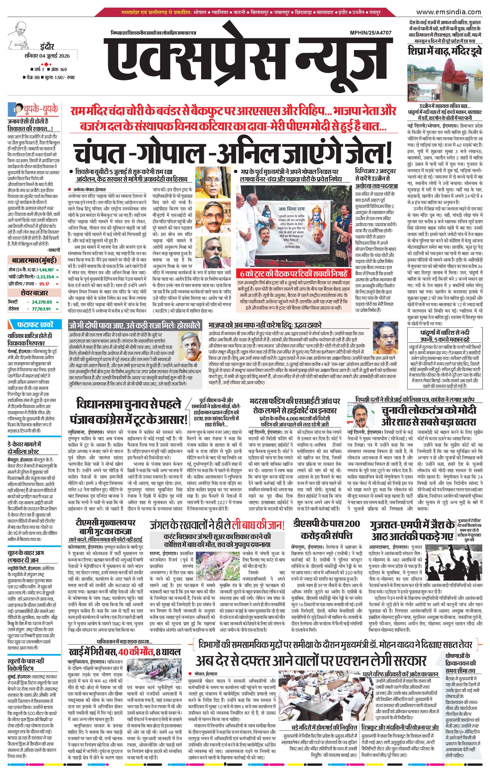 इन्दौर