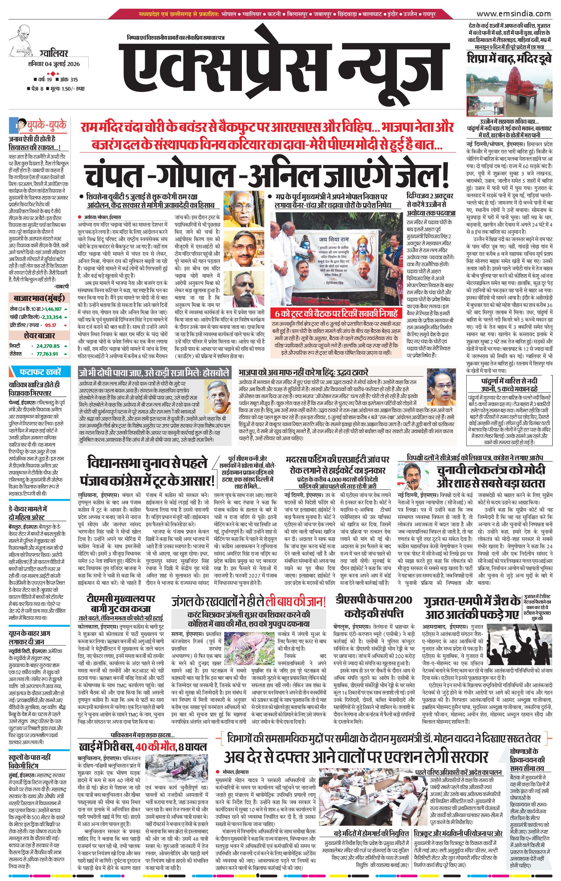ग्वालियर