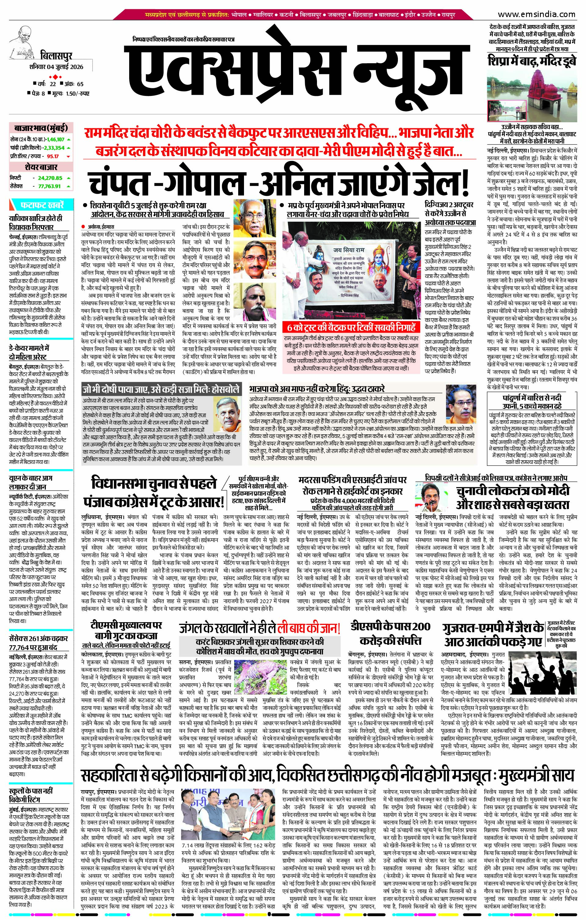 बिलासपुर