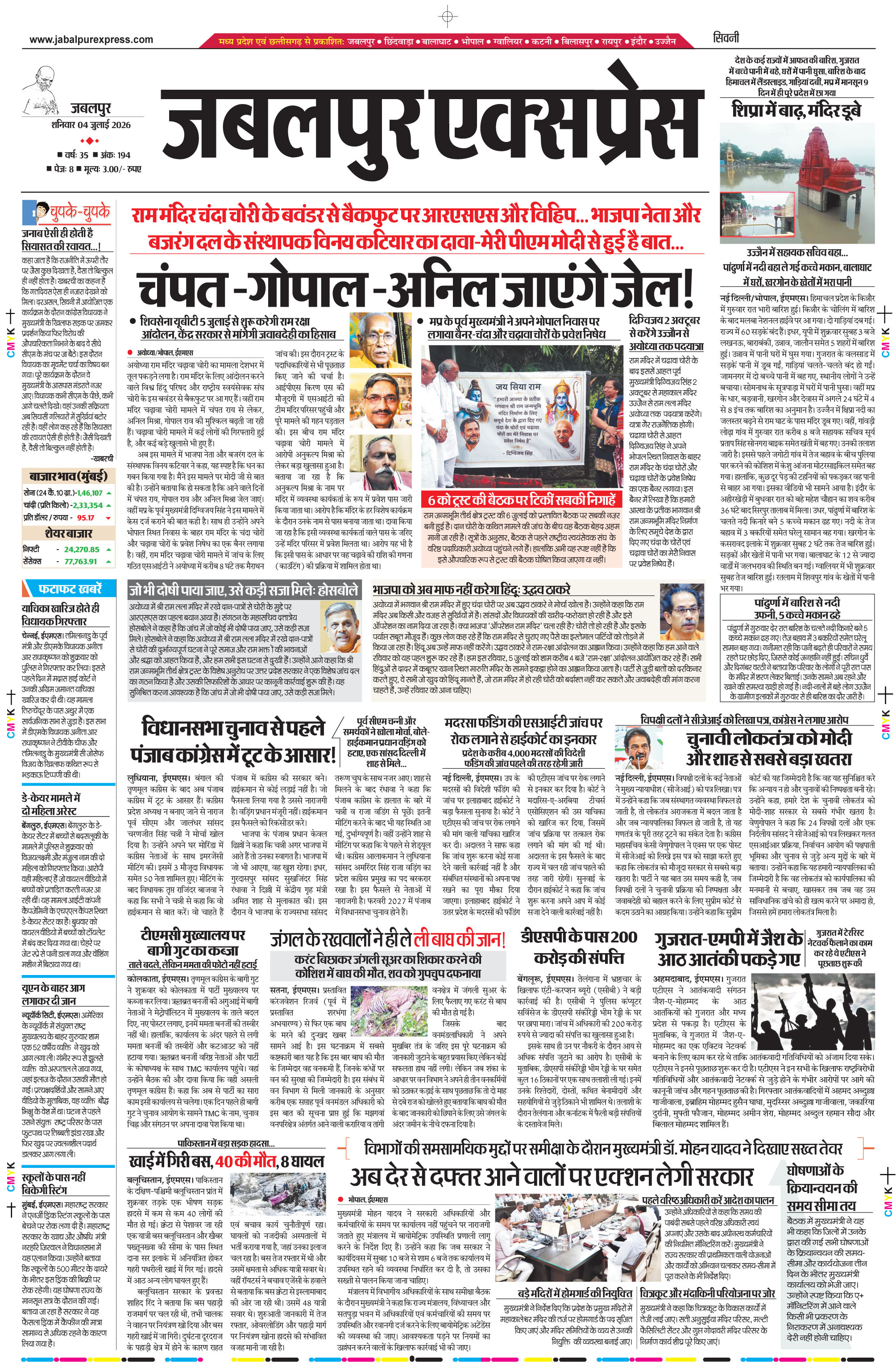 सिवनी