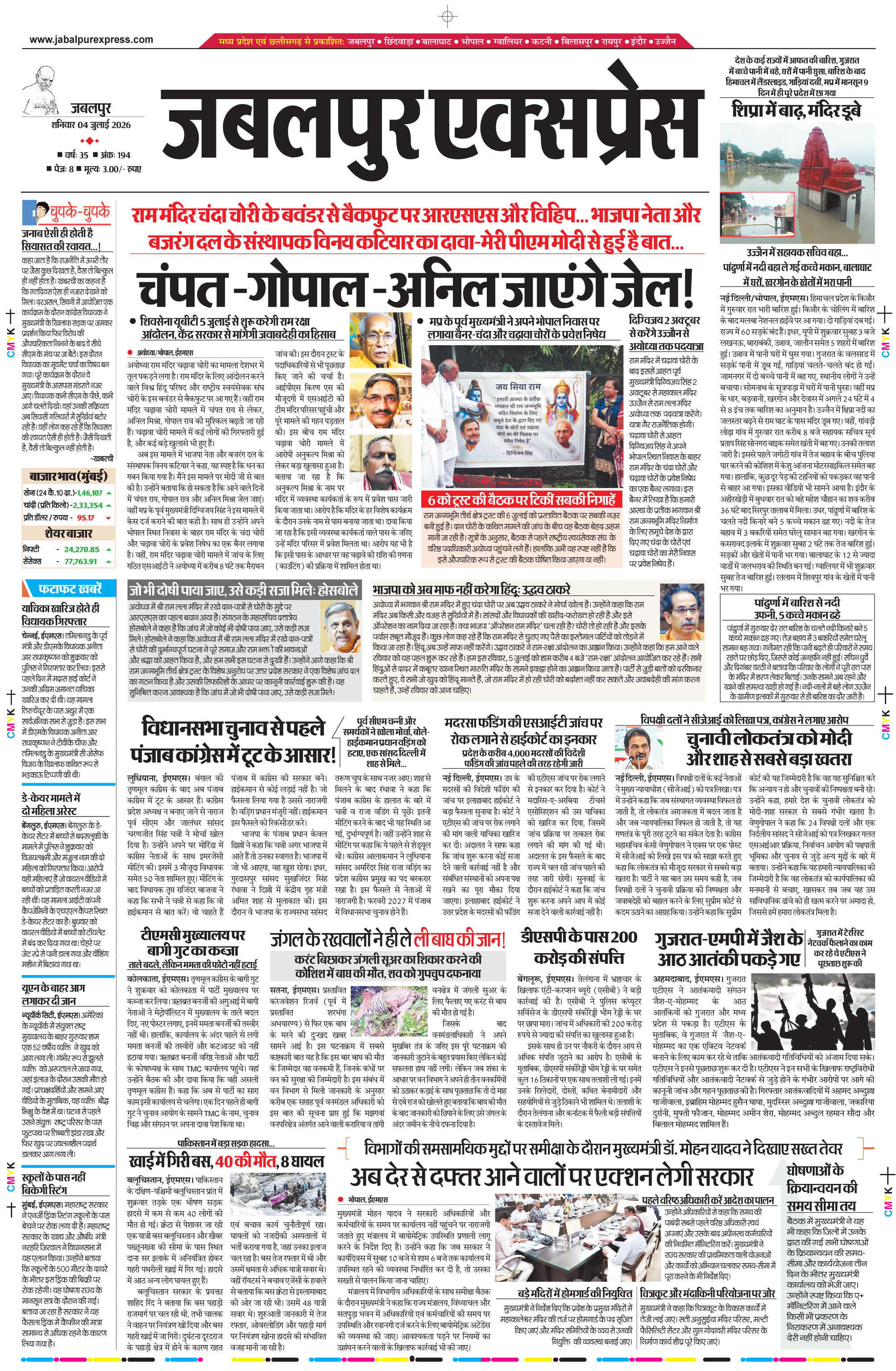 मण्डला