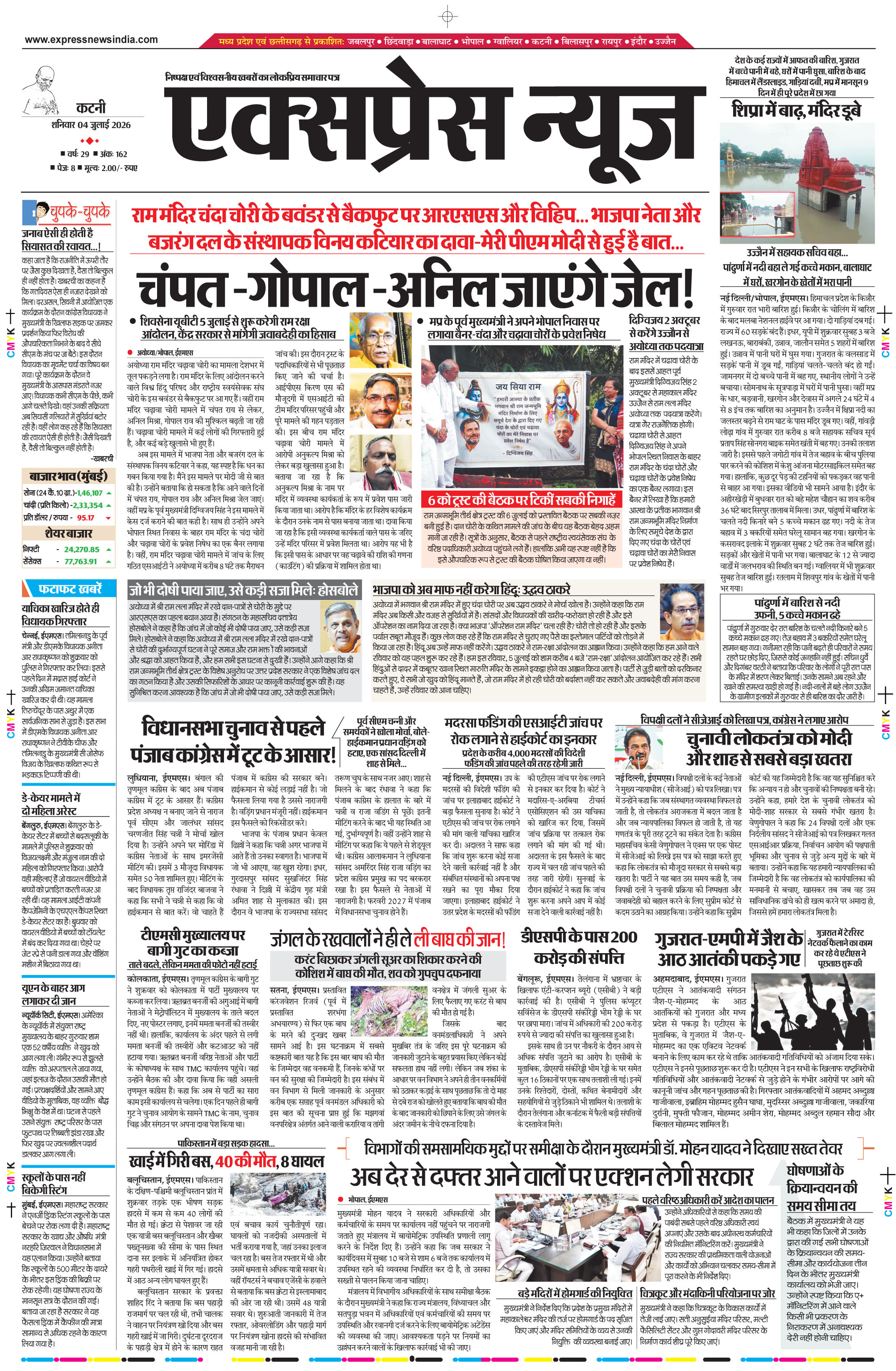 कटनी