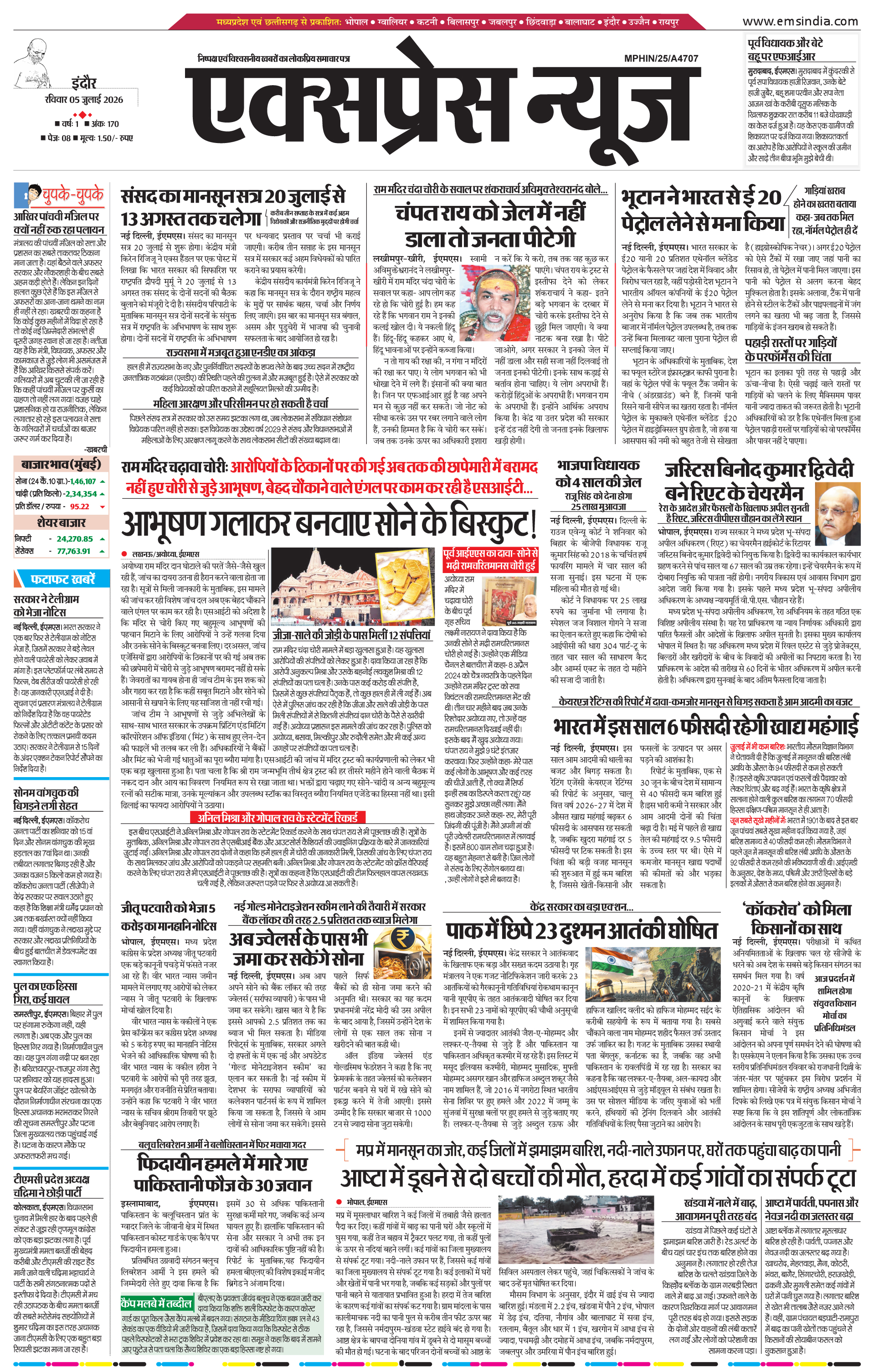 इन्दौर