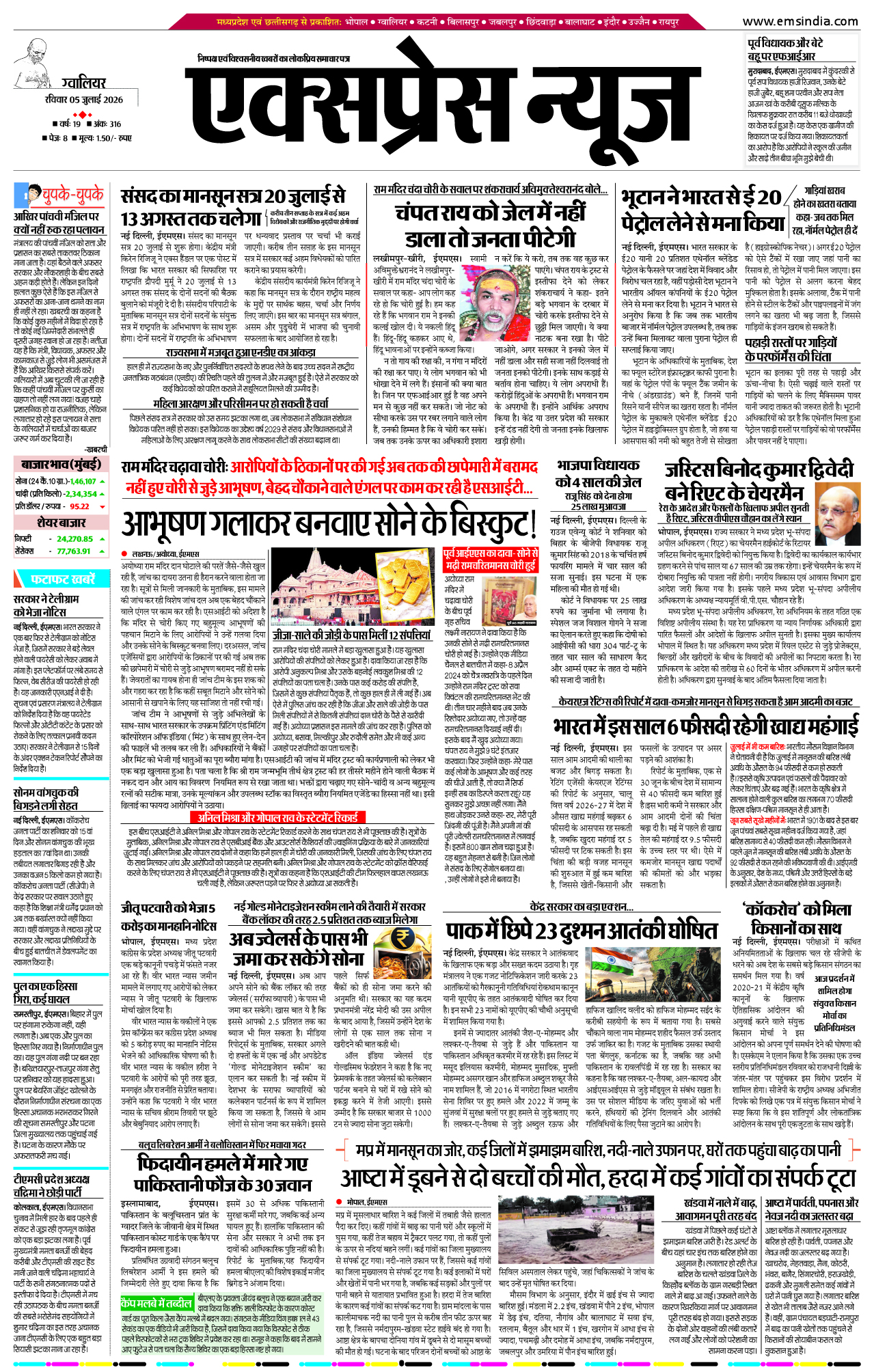 ग्वालियर
