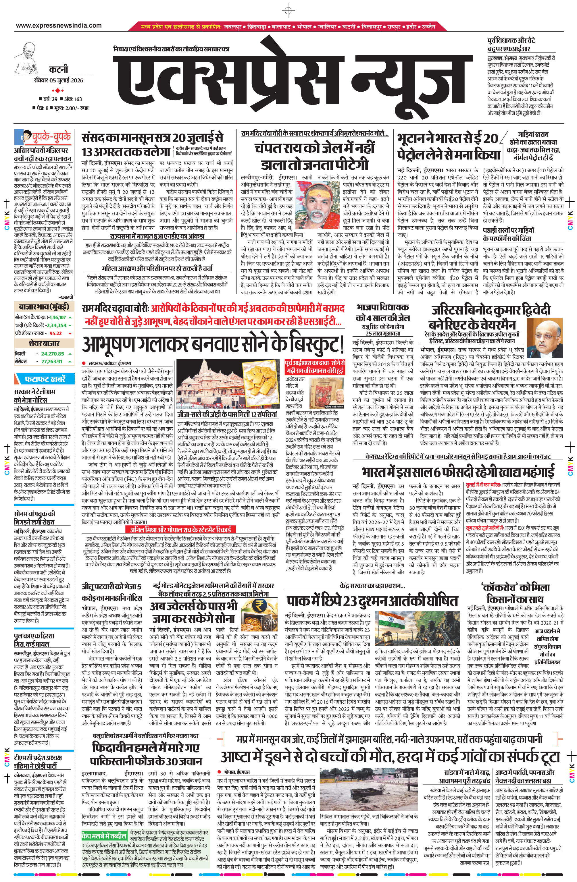 कटनी