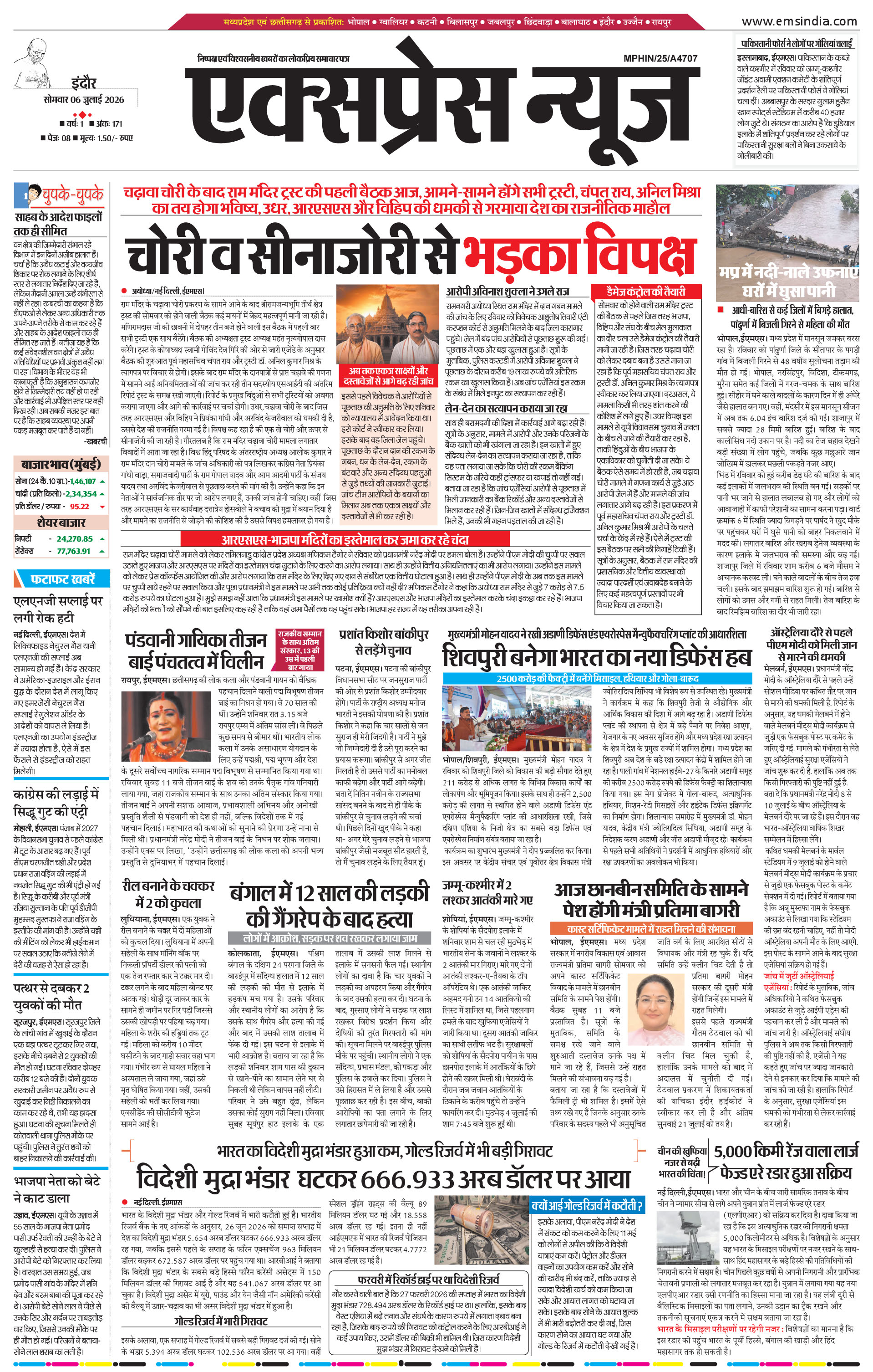 इन्दौर