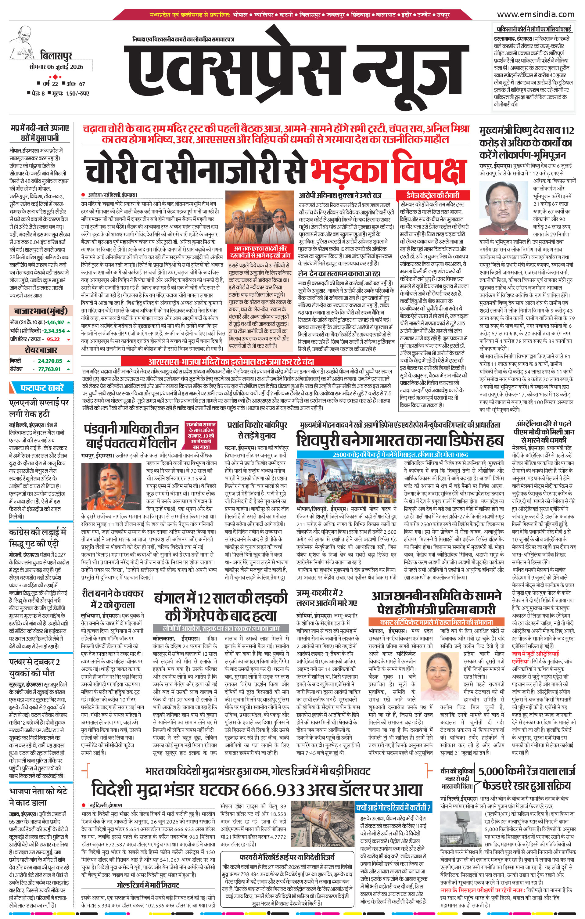 बिलासपुर