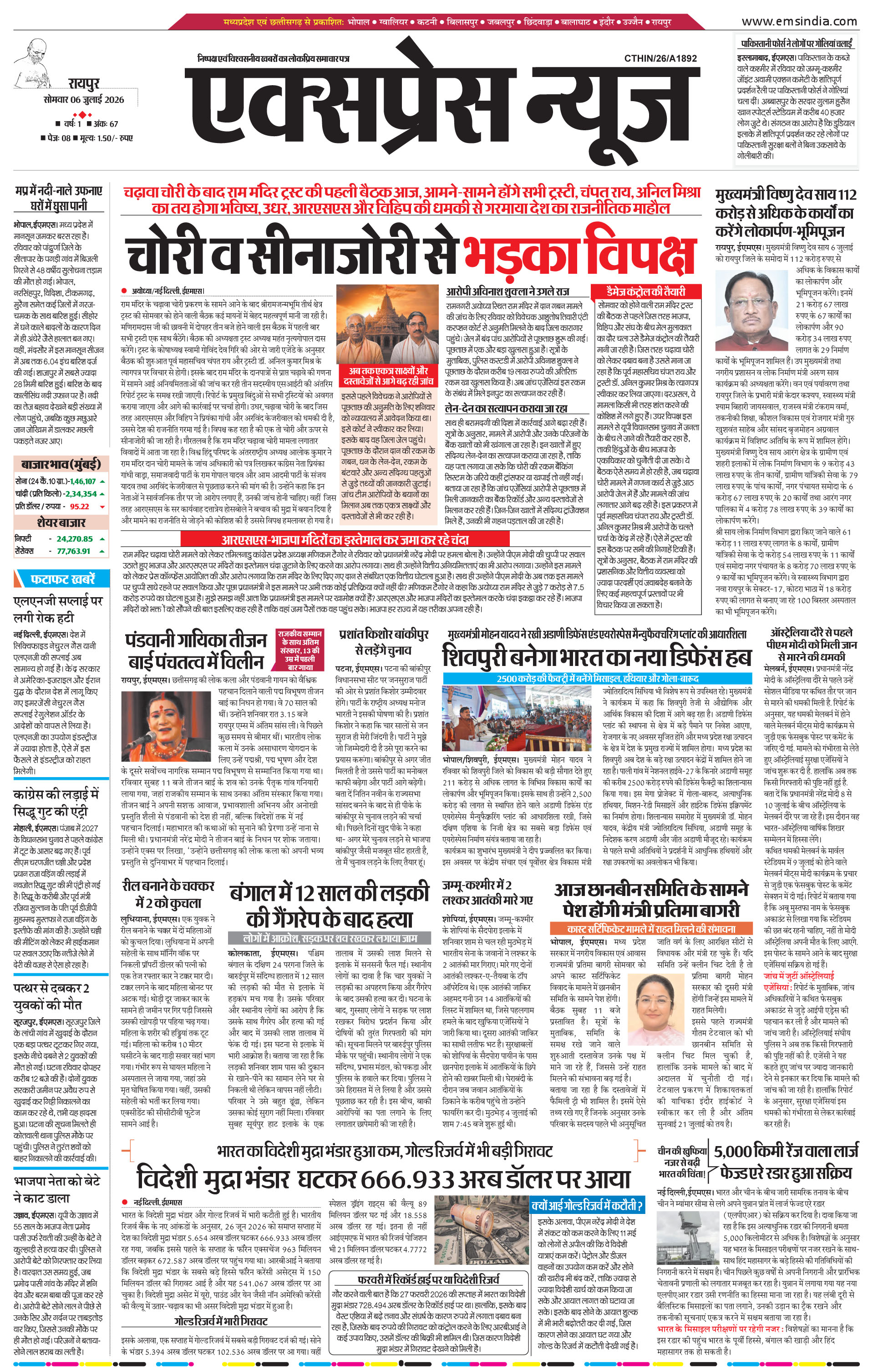 रायपुर
