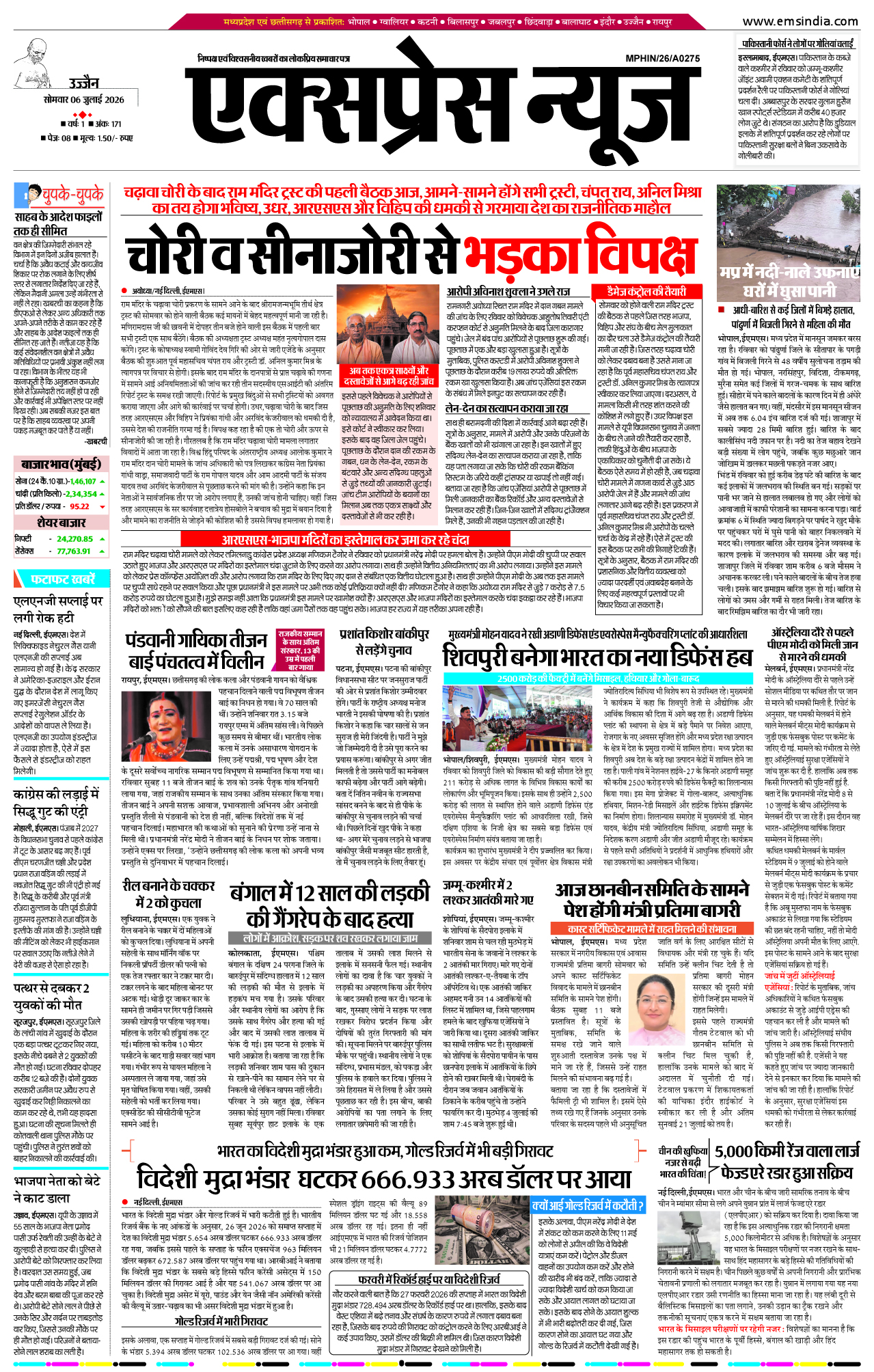 उज्जैन