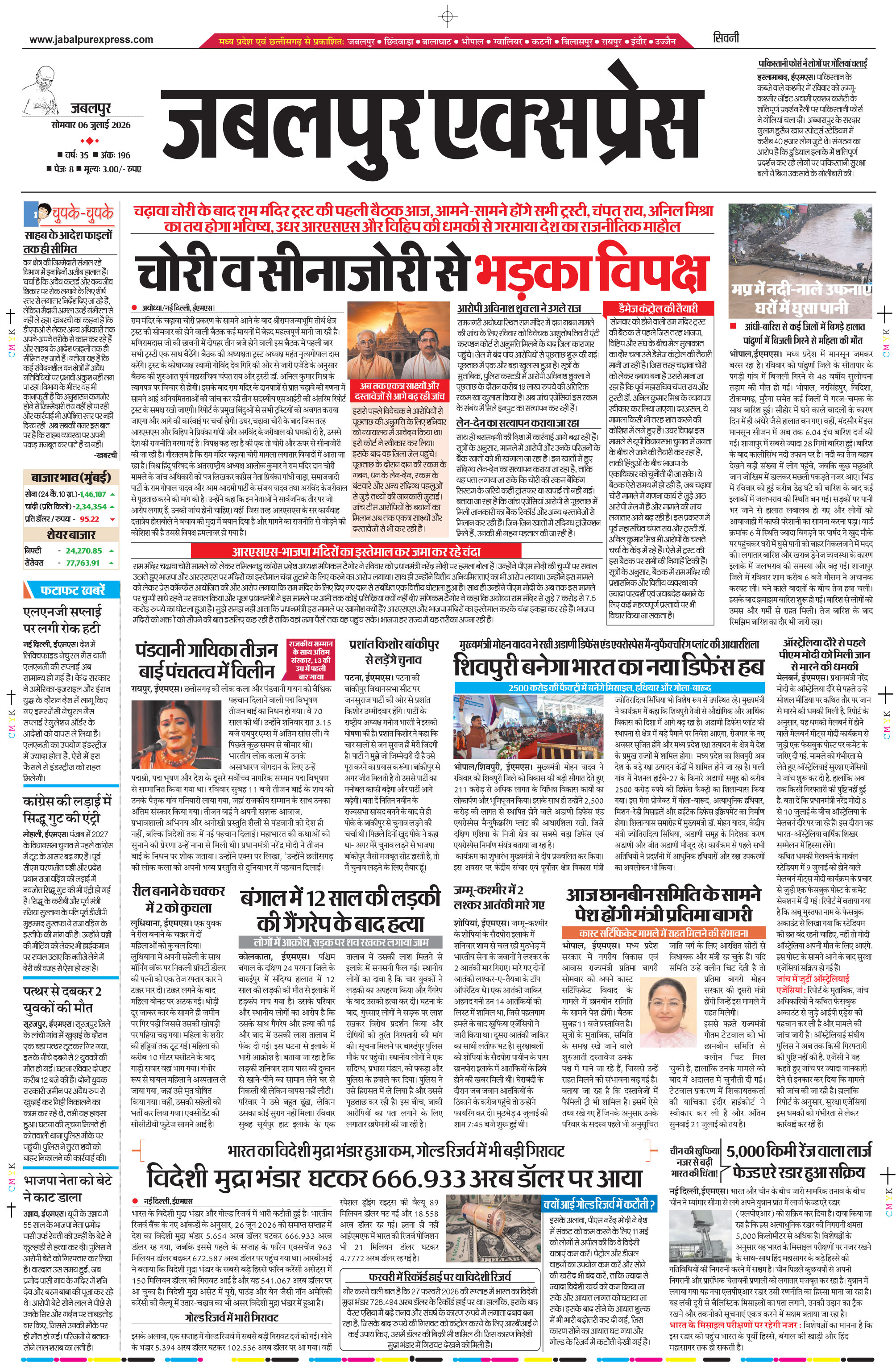 सिवनी