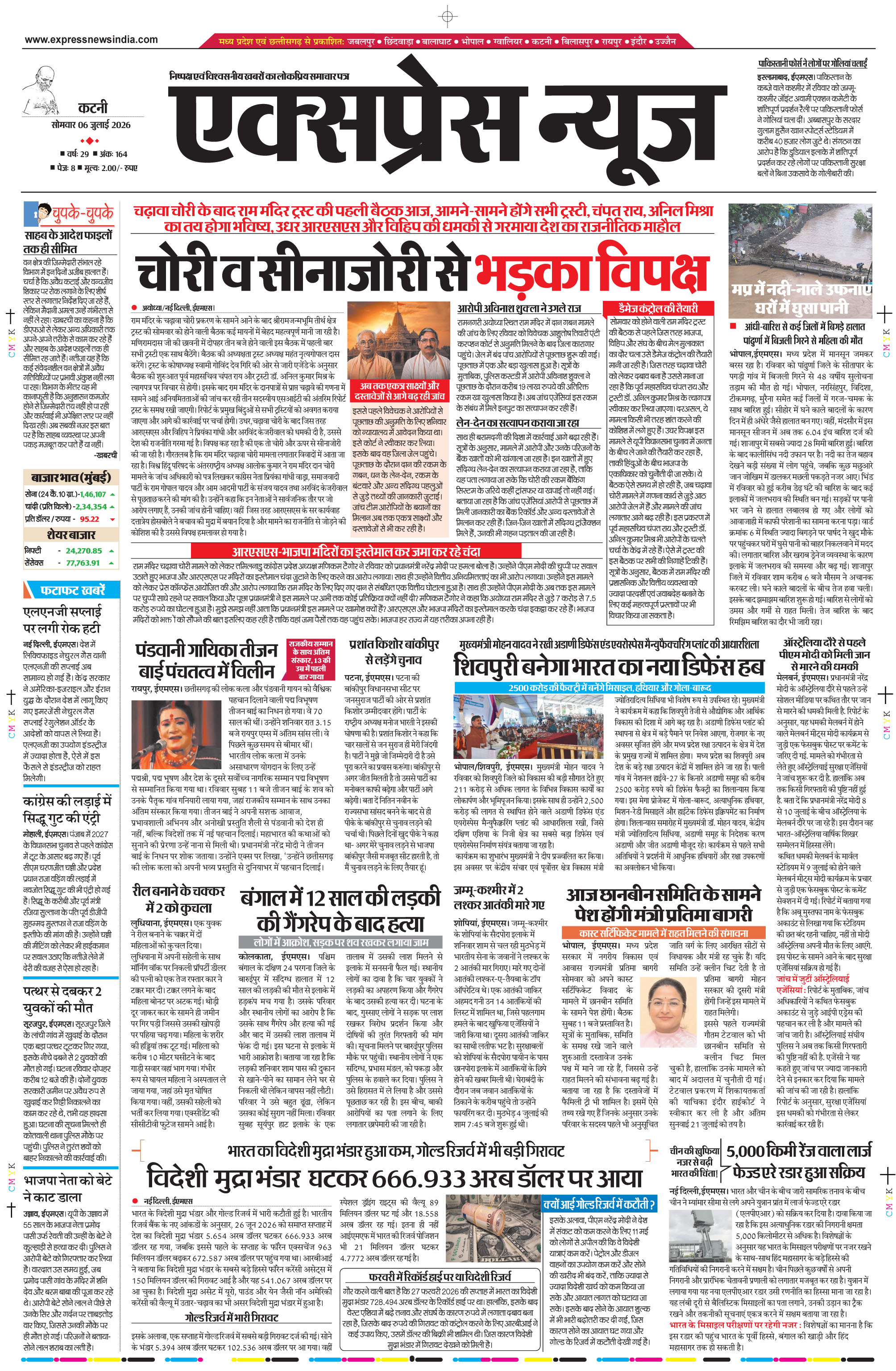 कटनी