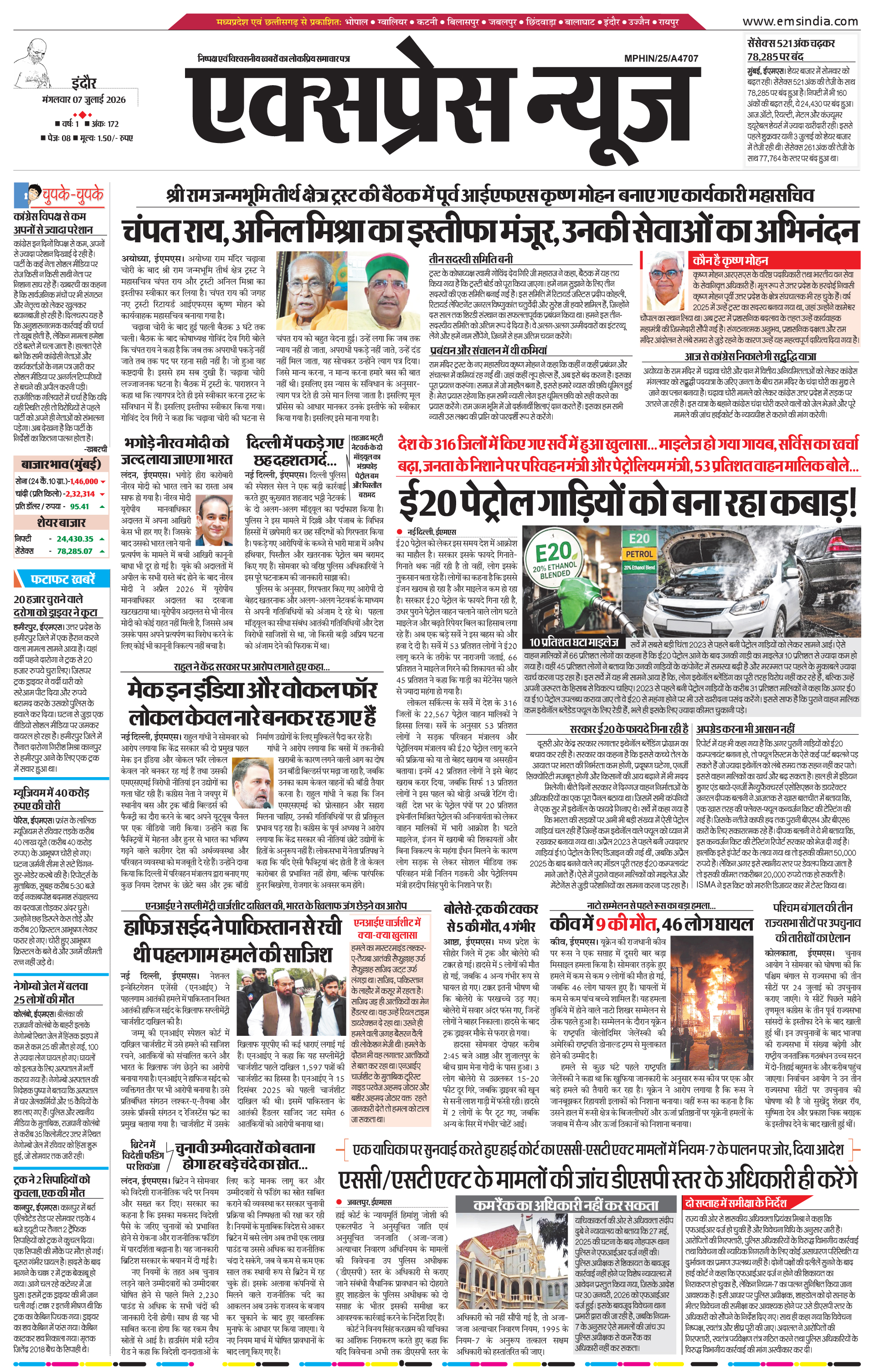 इन्दौर