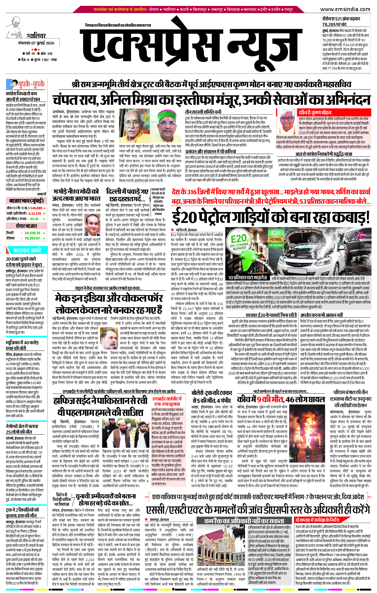 ग्वालियर