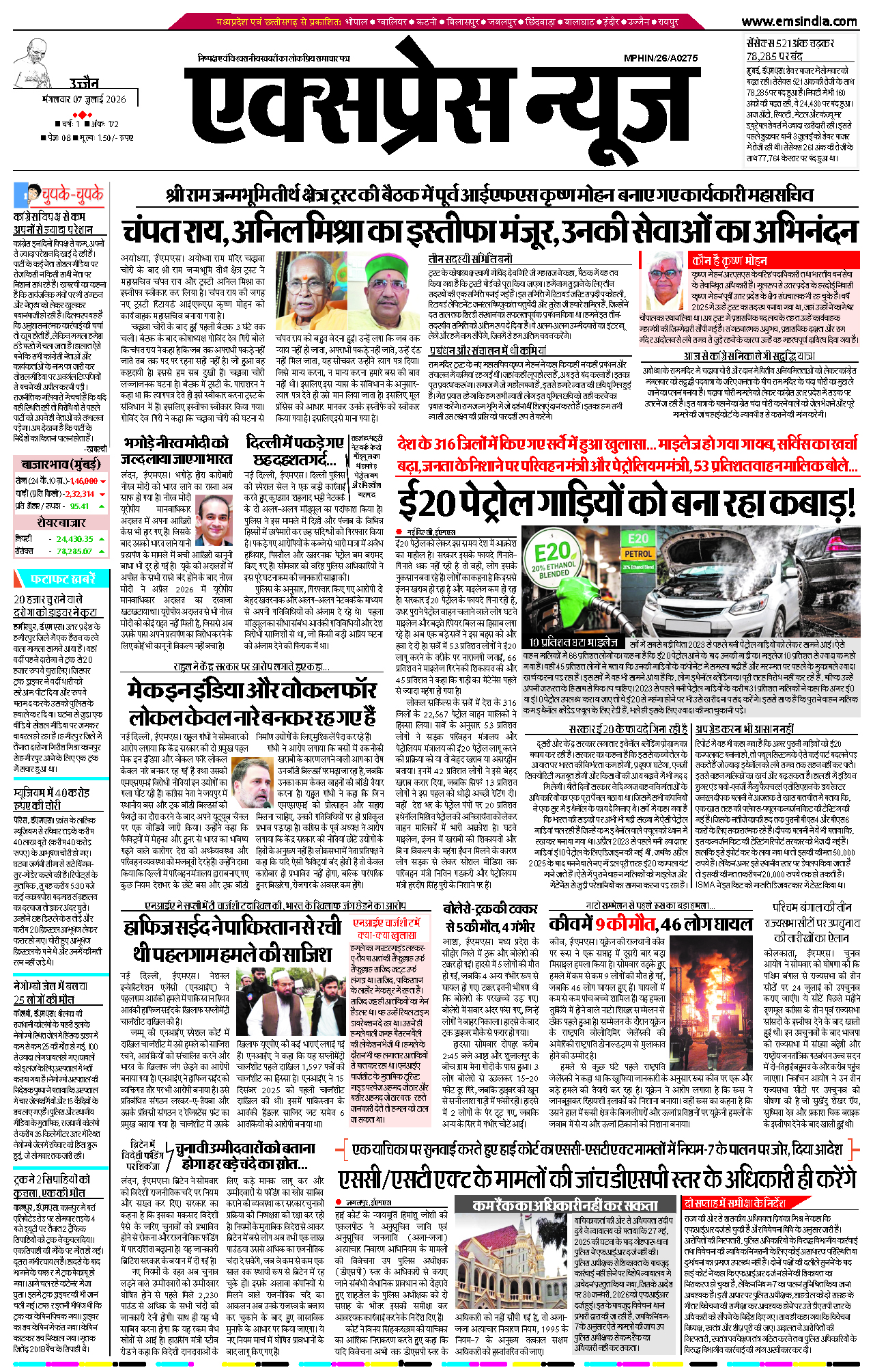 उज्जैन