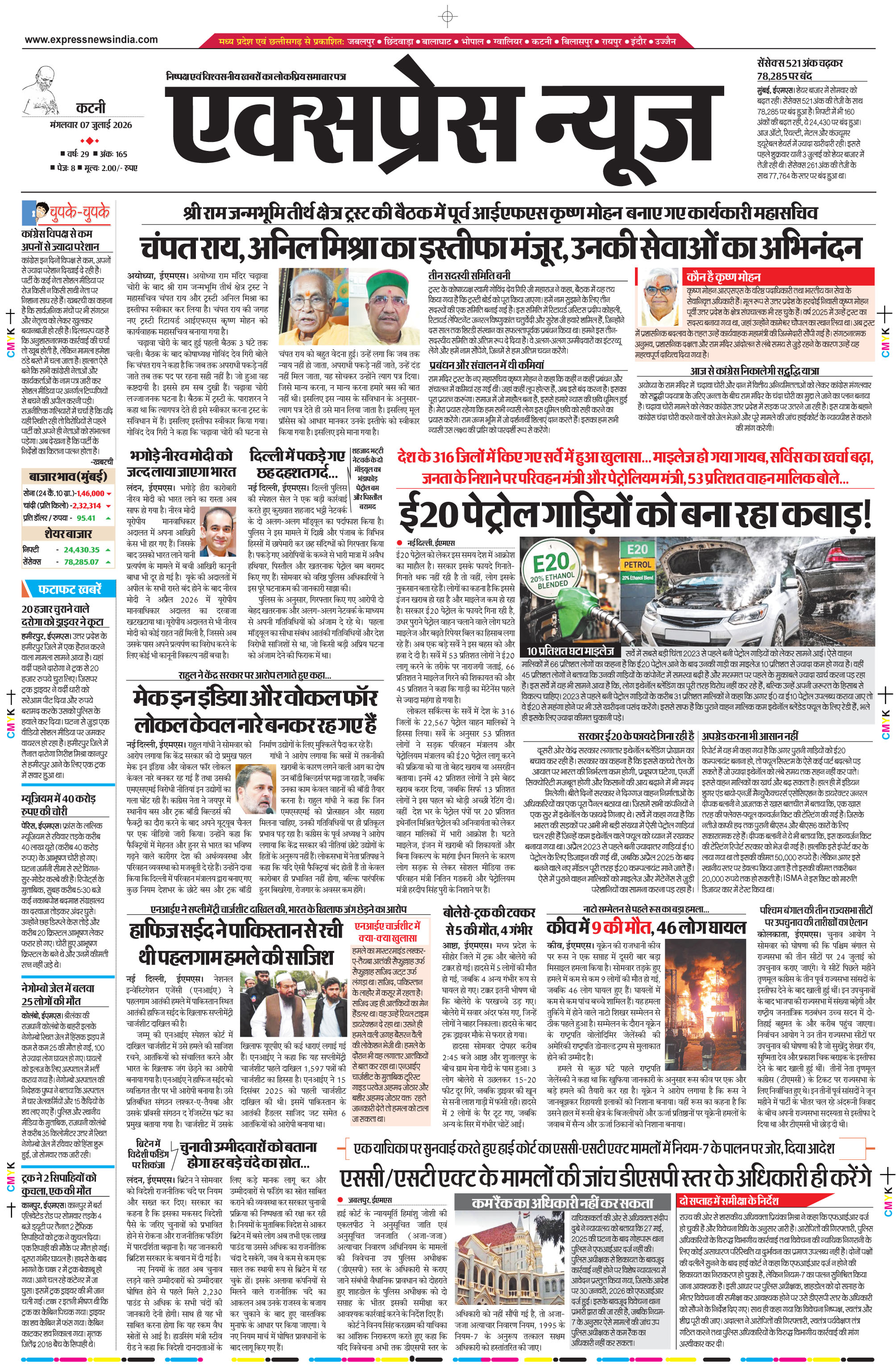 कटनी