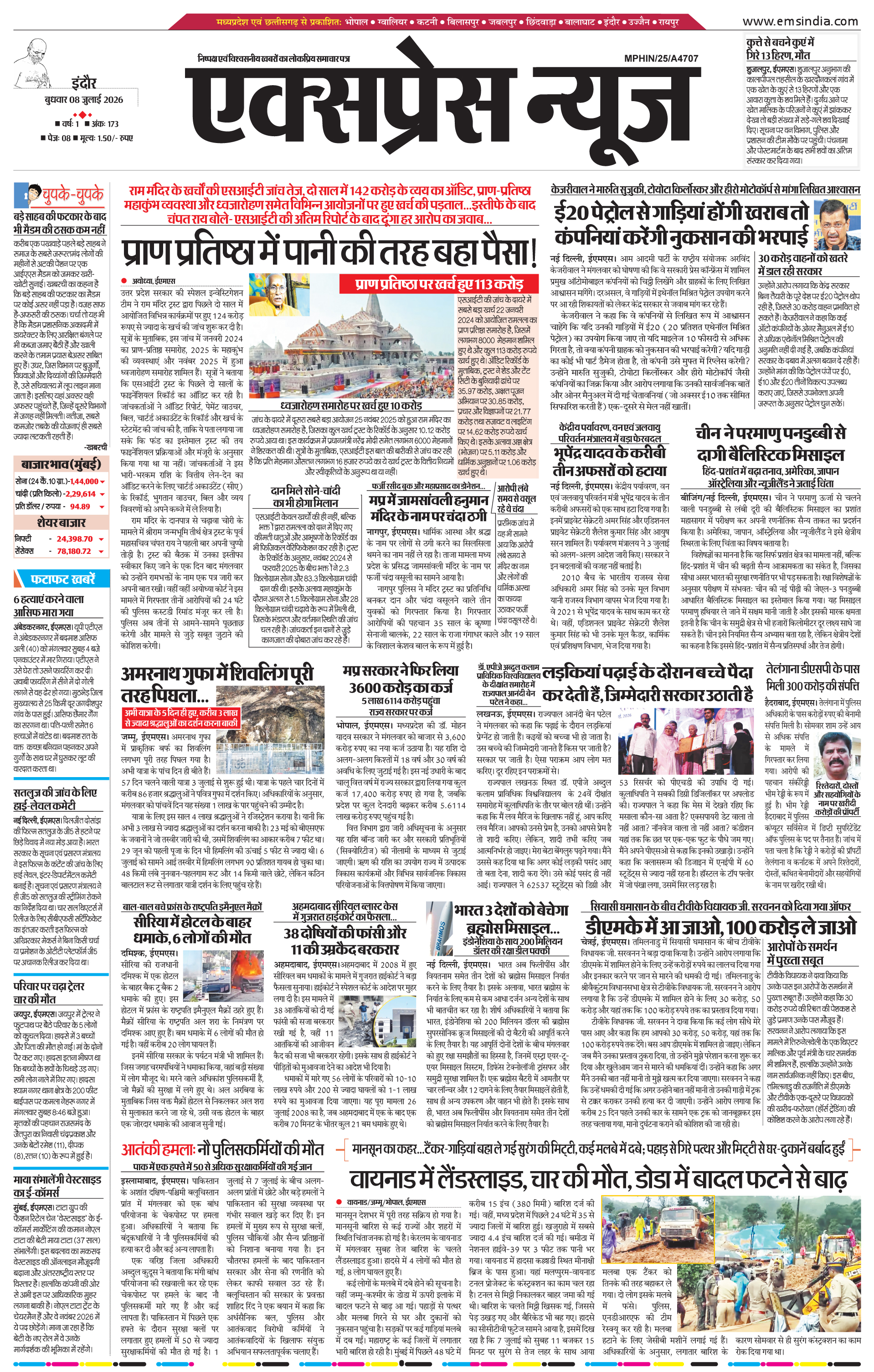 इन्दौर