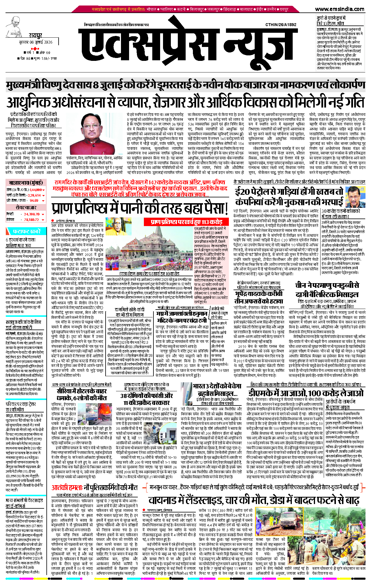 रायपुर