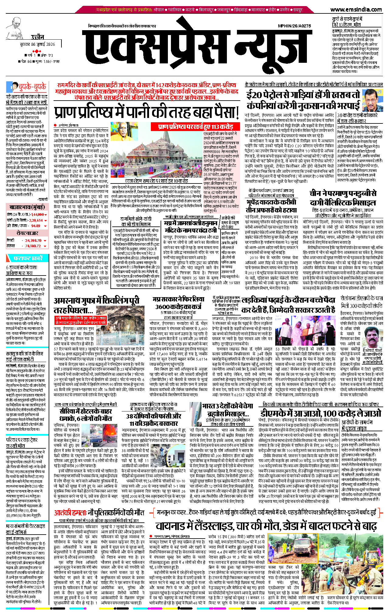 उज्जैन