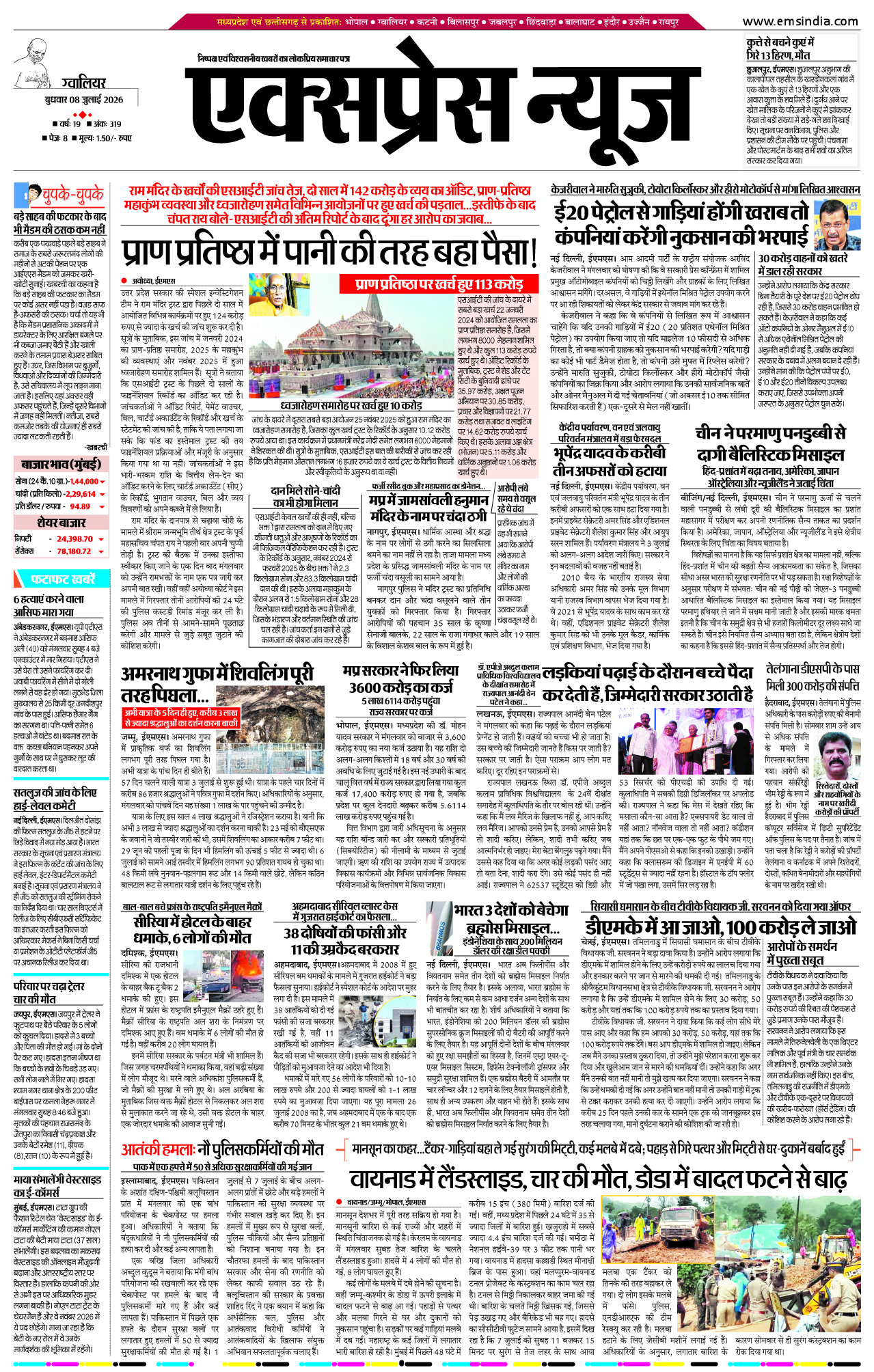 ग्वालियर