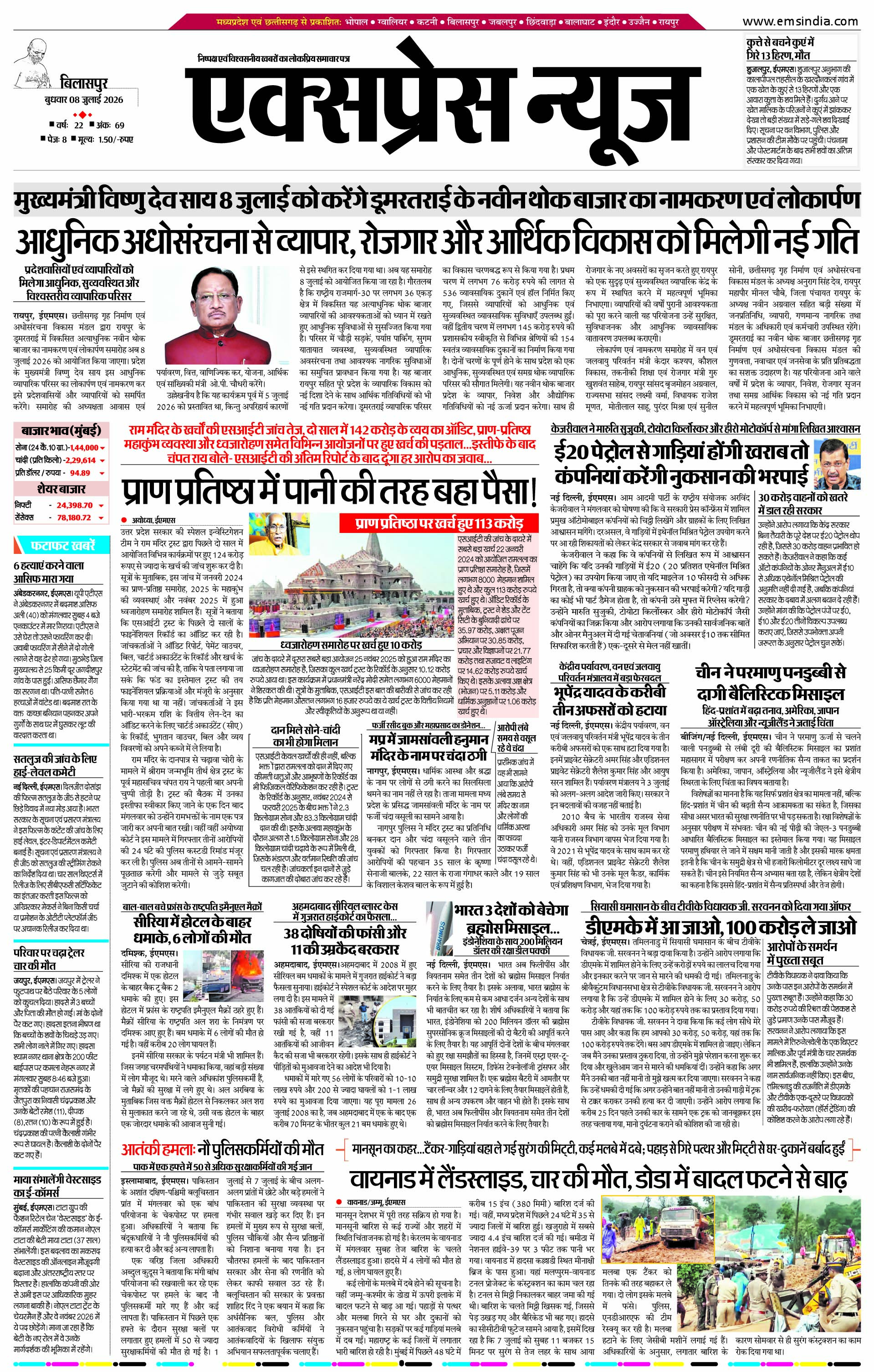 बिलासपुर