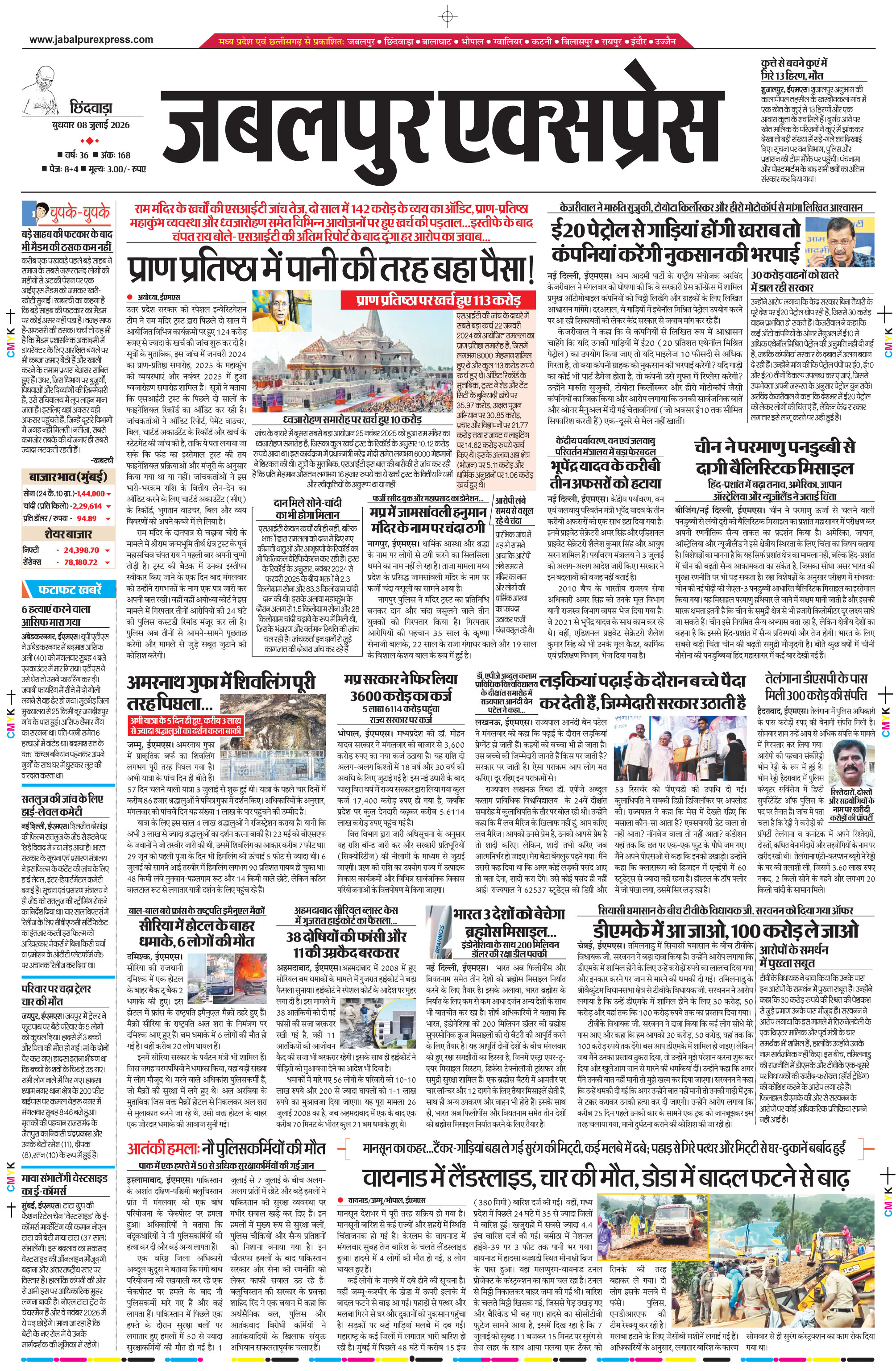 छिंदवाड़ा
