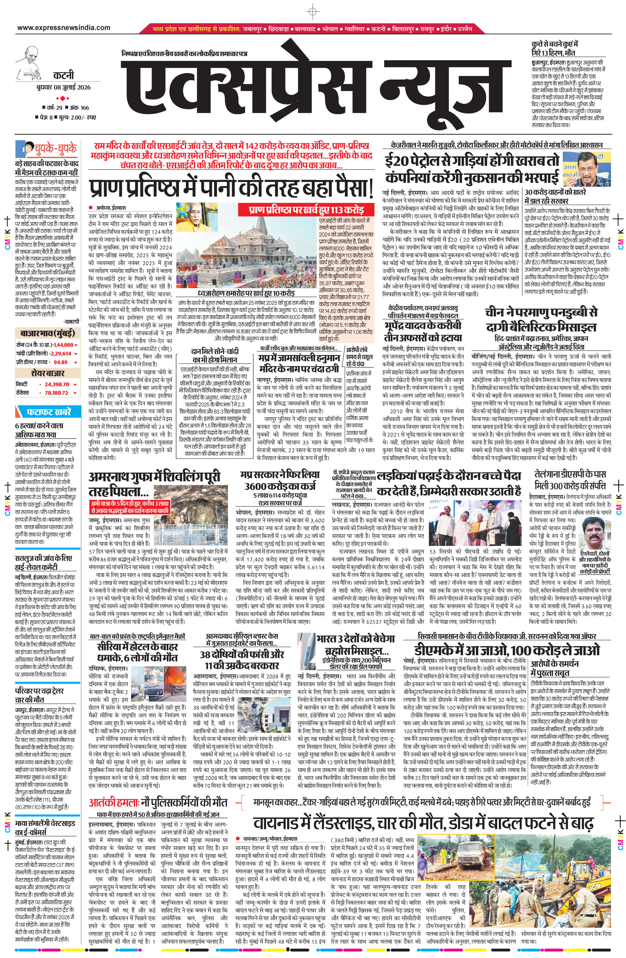 कटनी