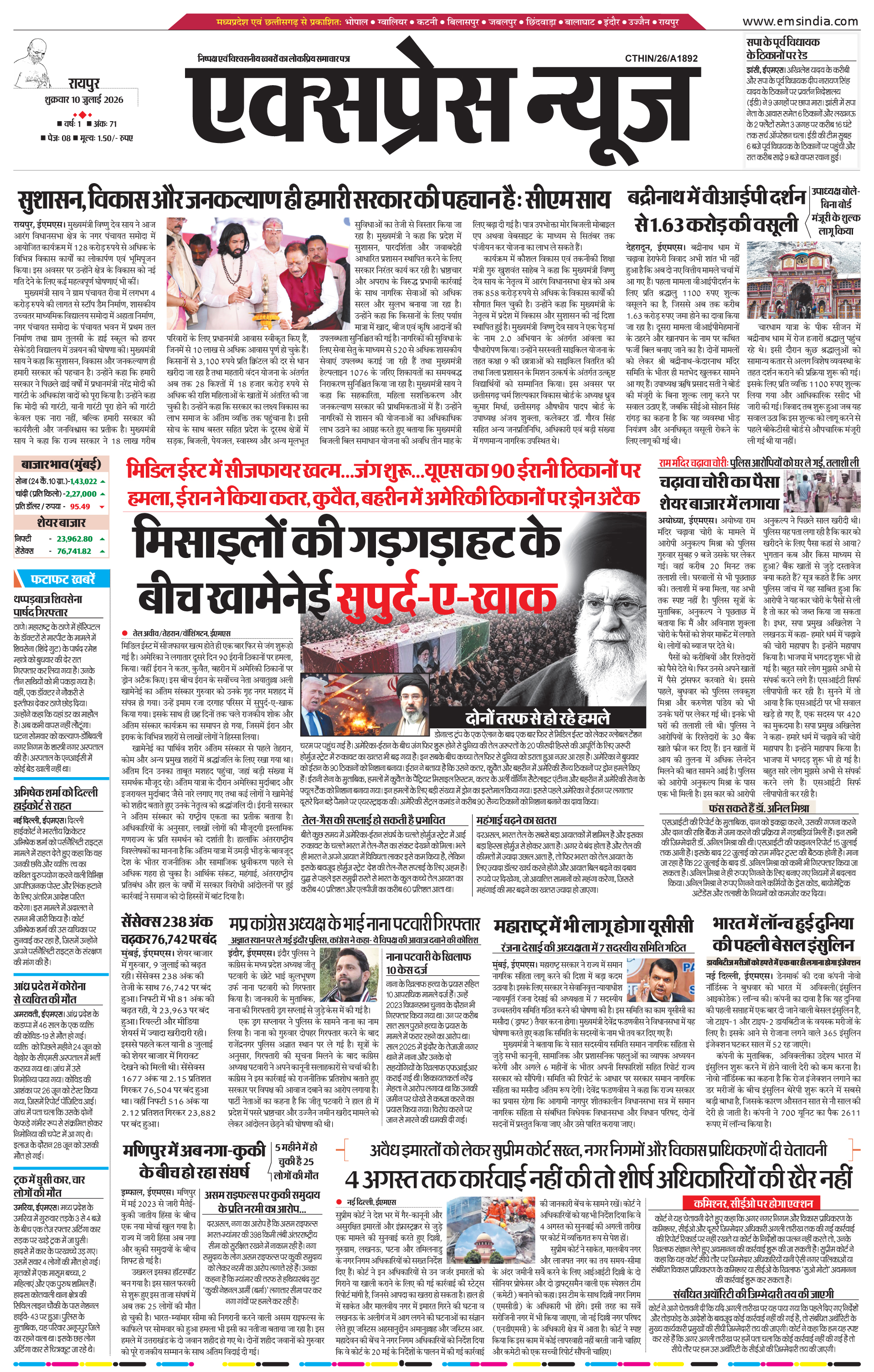 रायपुर