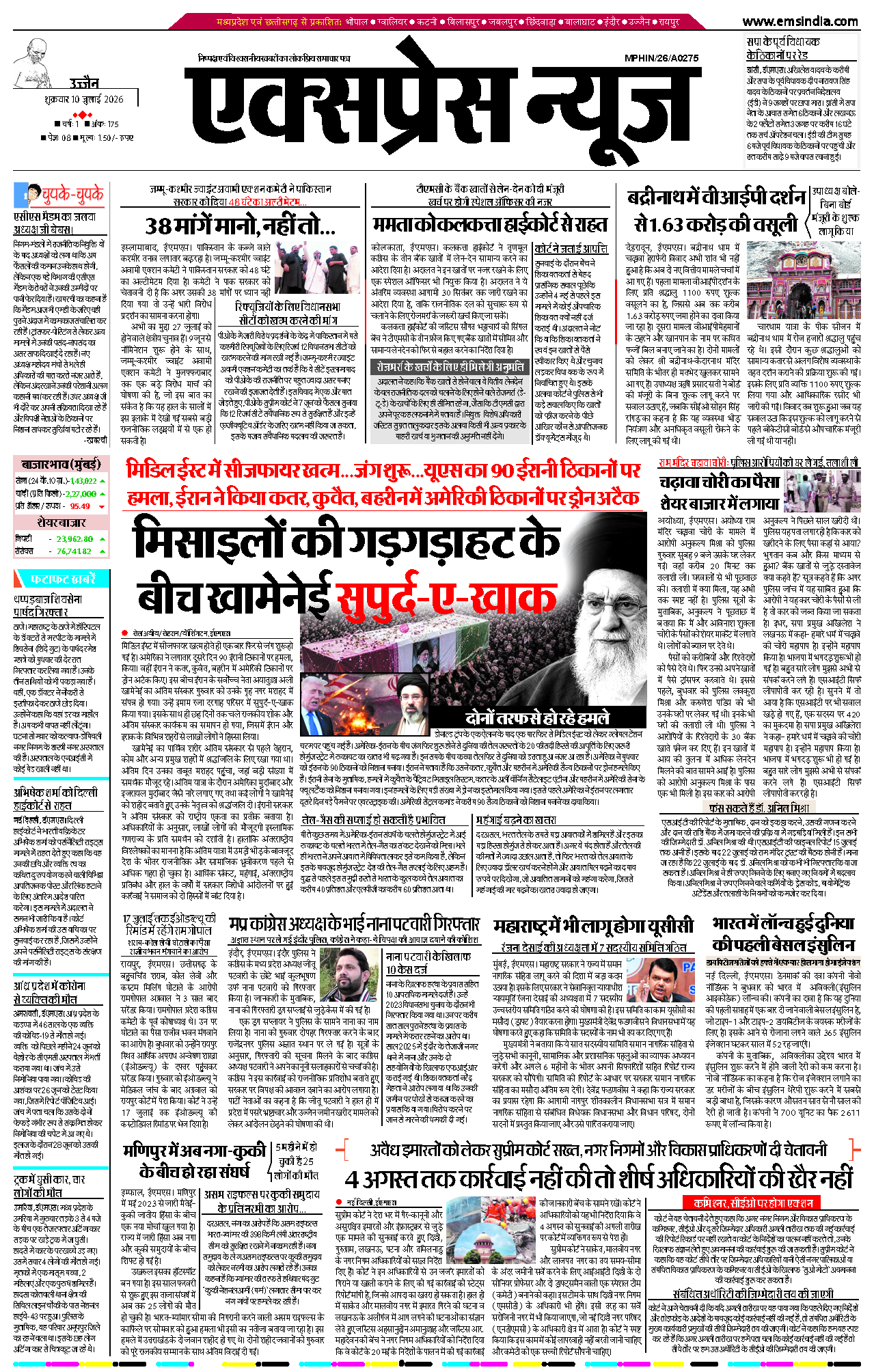 उज्जैन