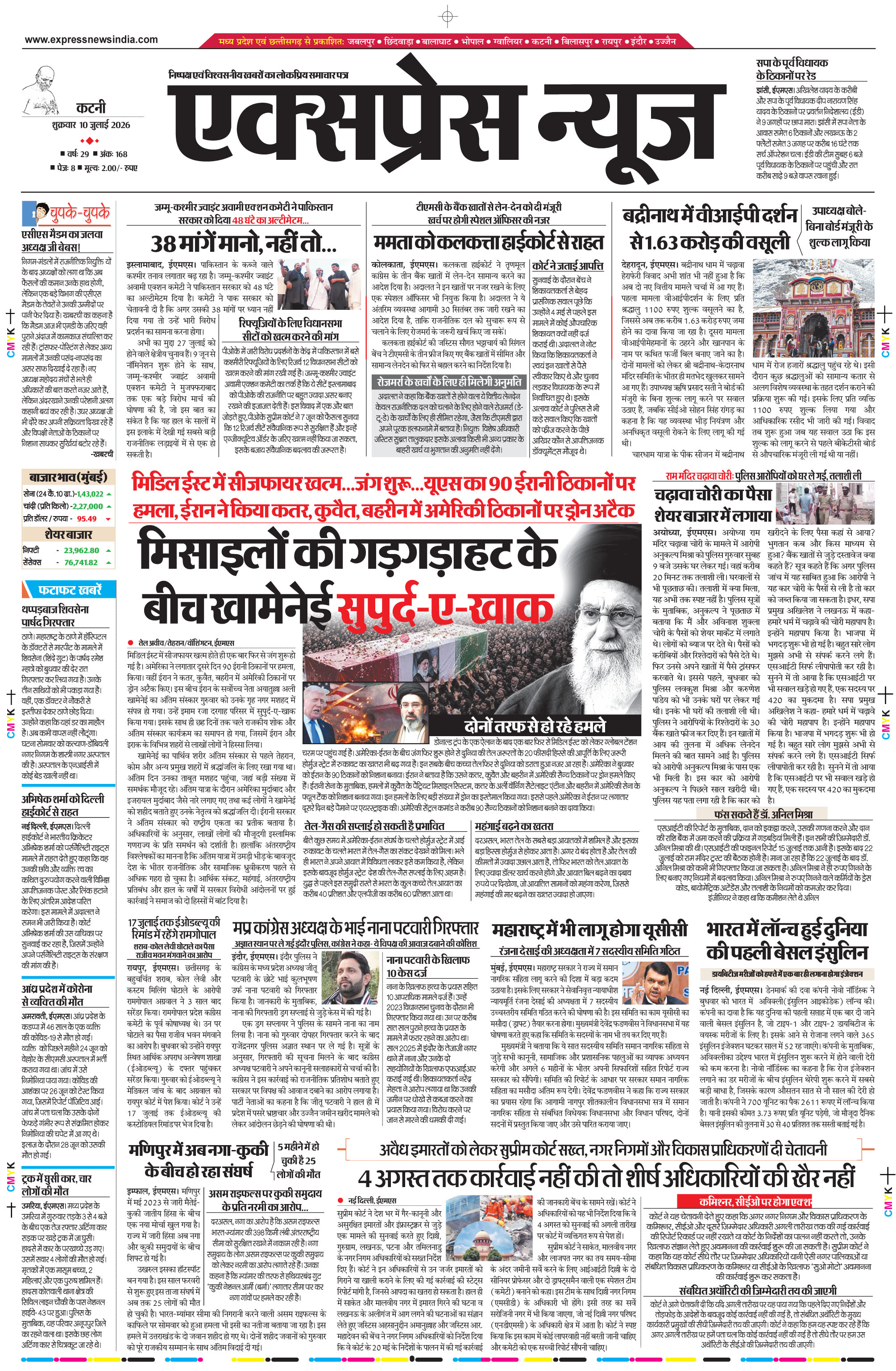 कटनी