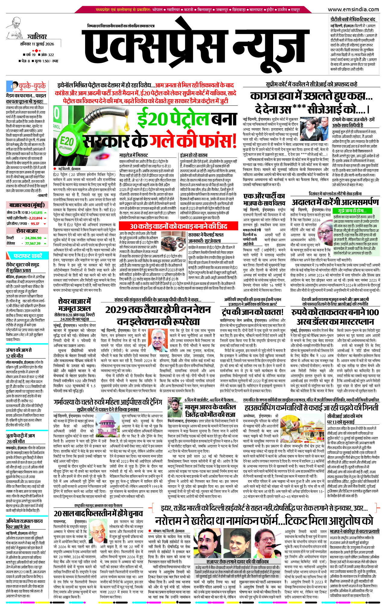 ग्वालियर
