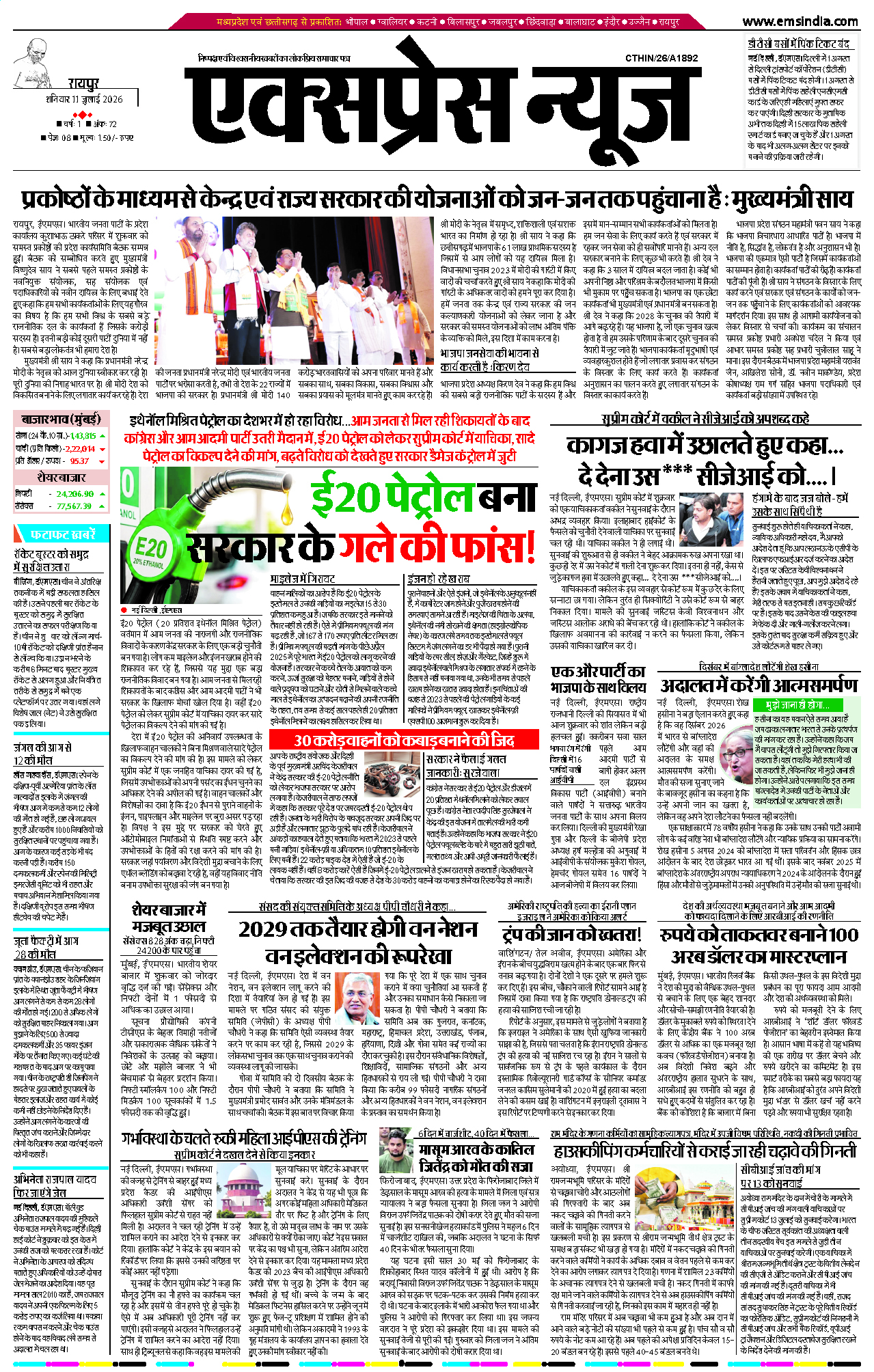 रायपुर