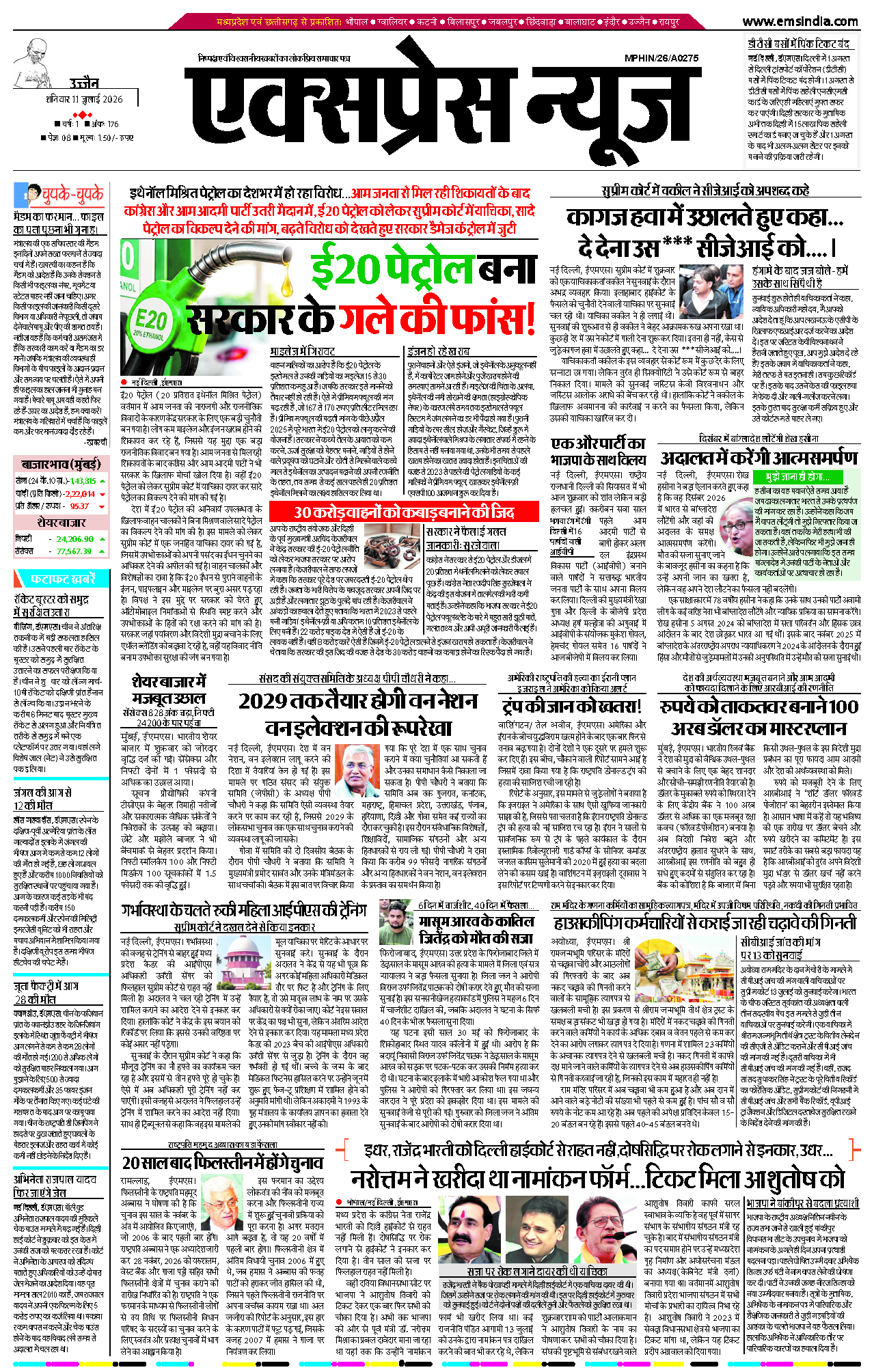उज्जैन