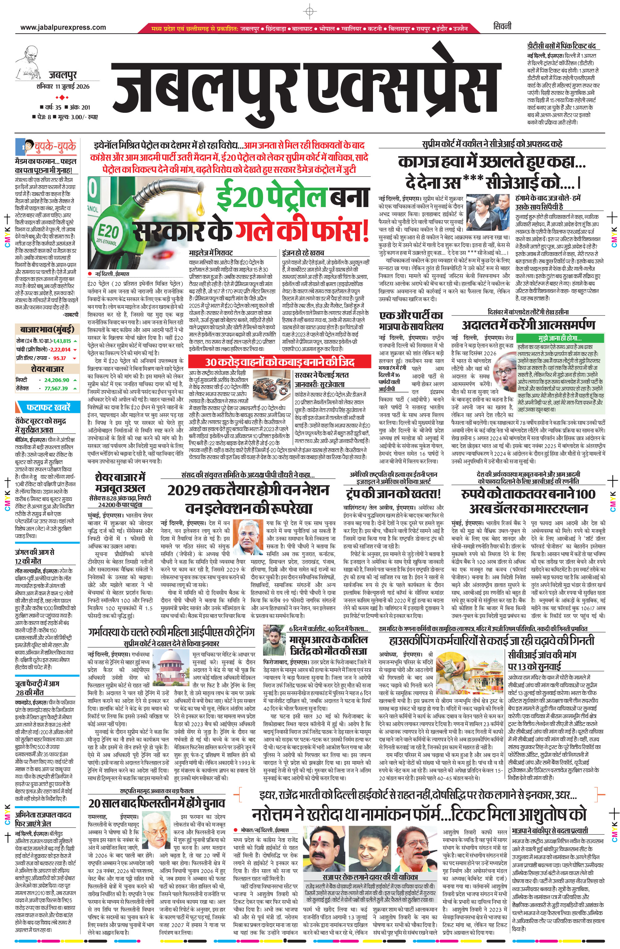 सिवनी