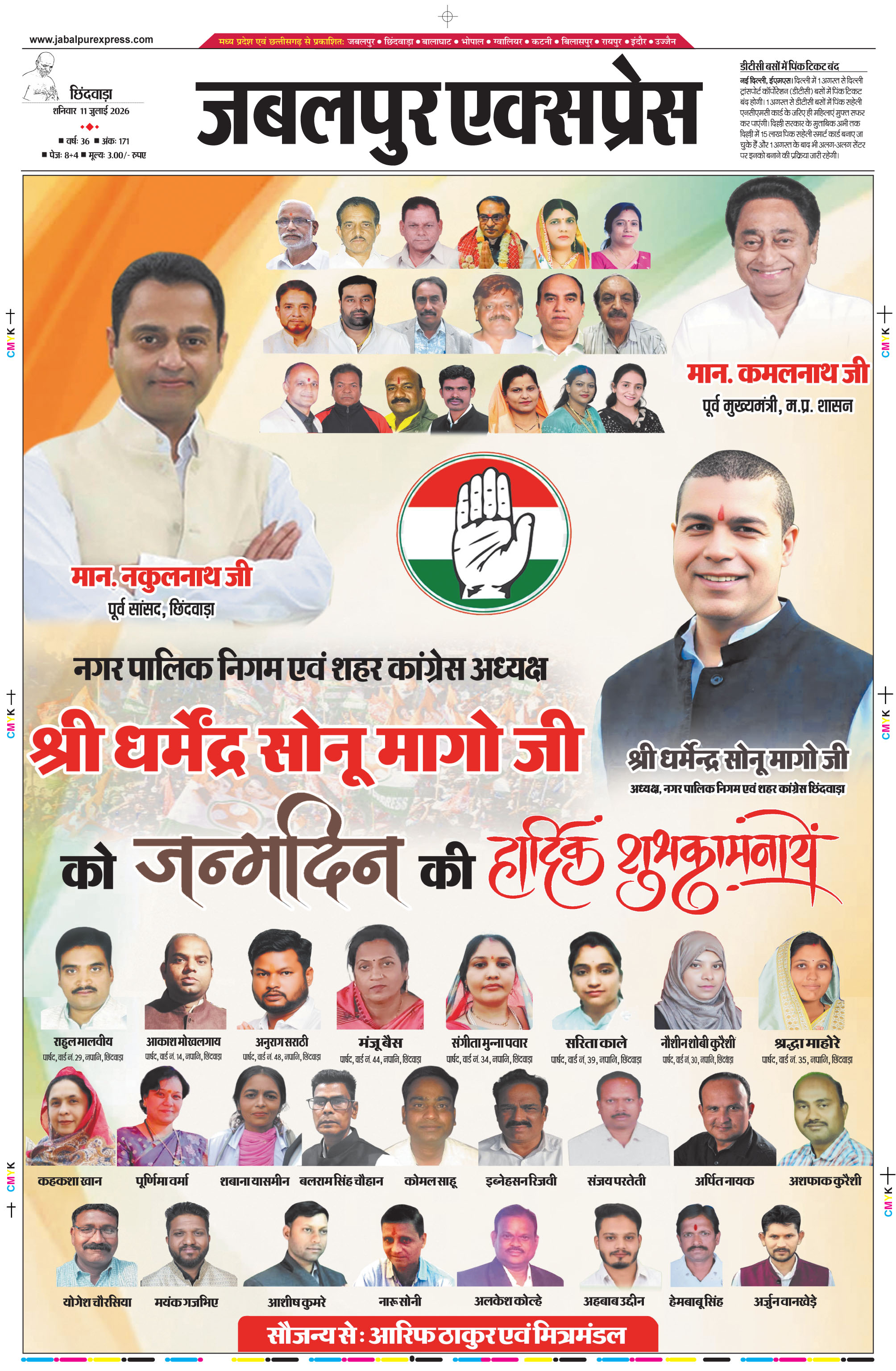 छिंदवाड़ा