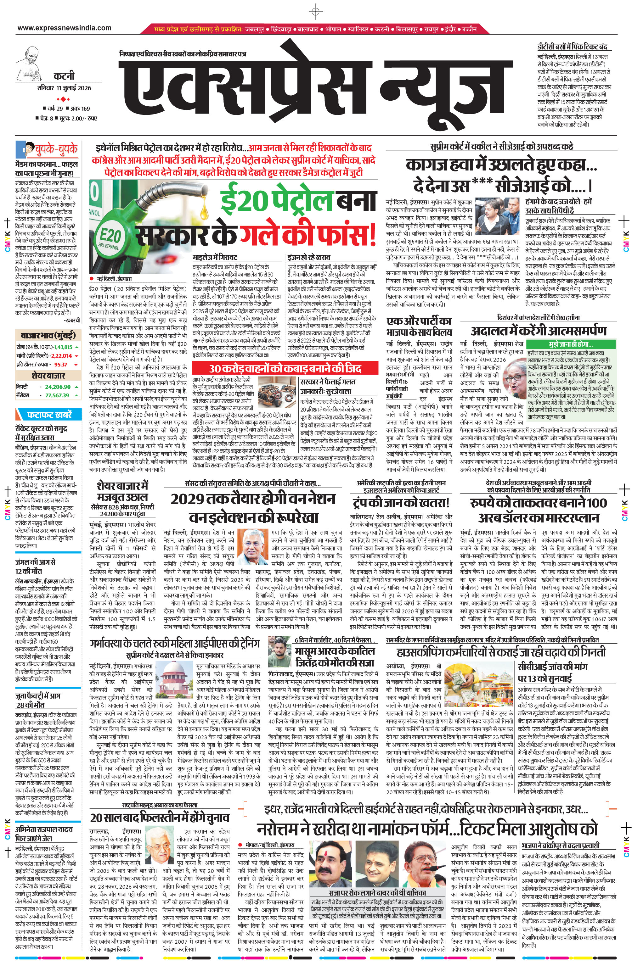 कटनी