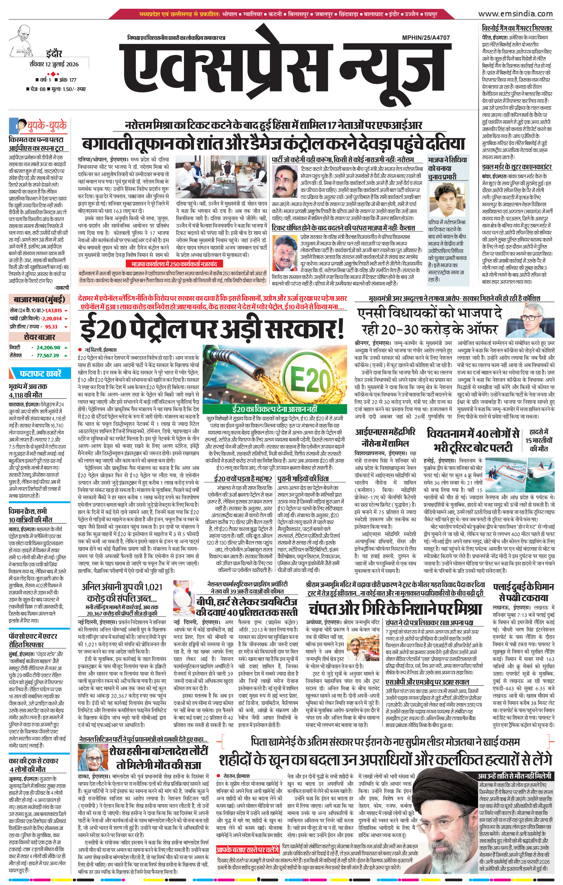 इन्दौर