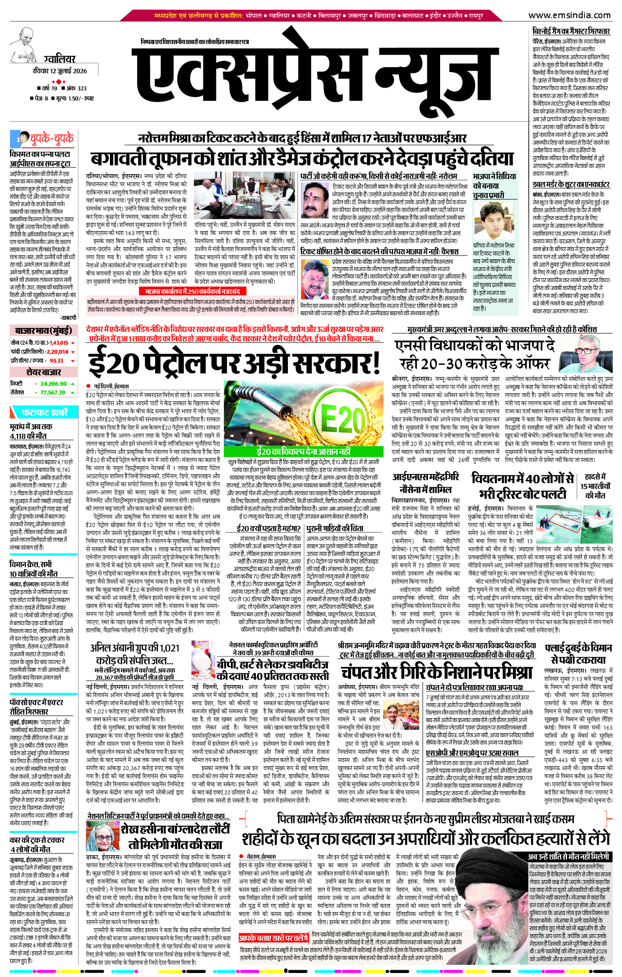 ग्वालियर
