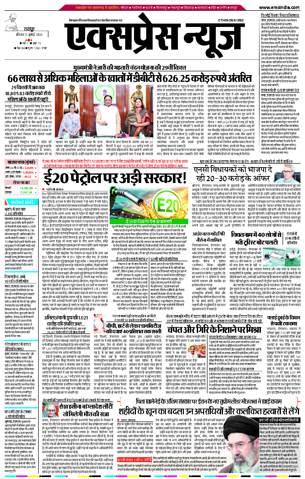 रायपुर