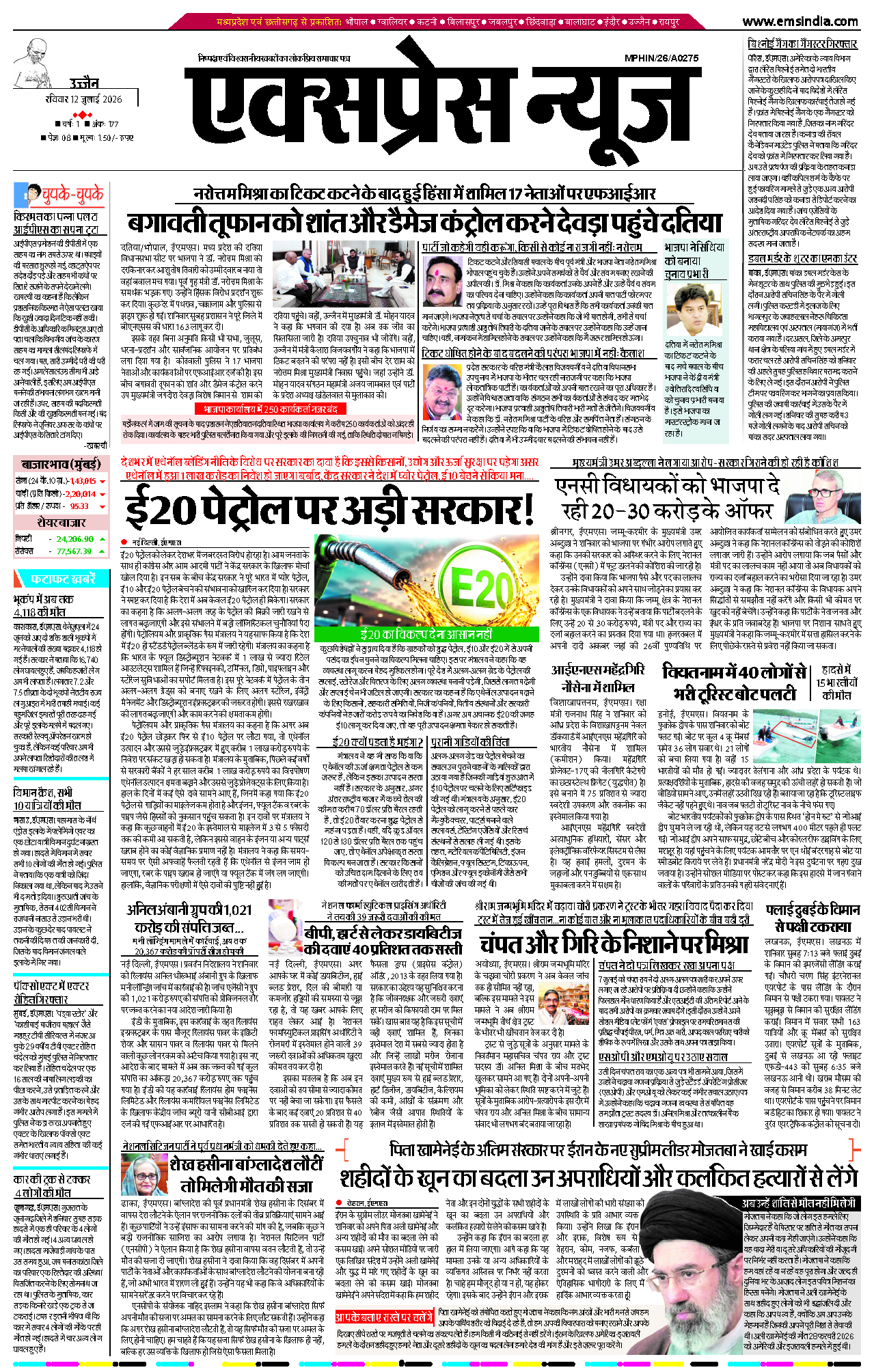 उज्जैन