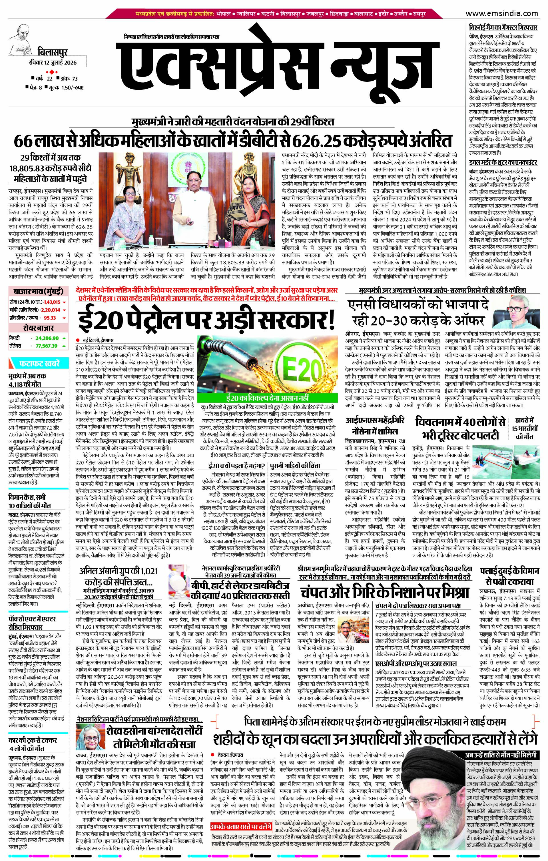 बिलासपुर
