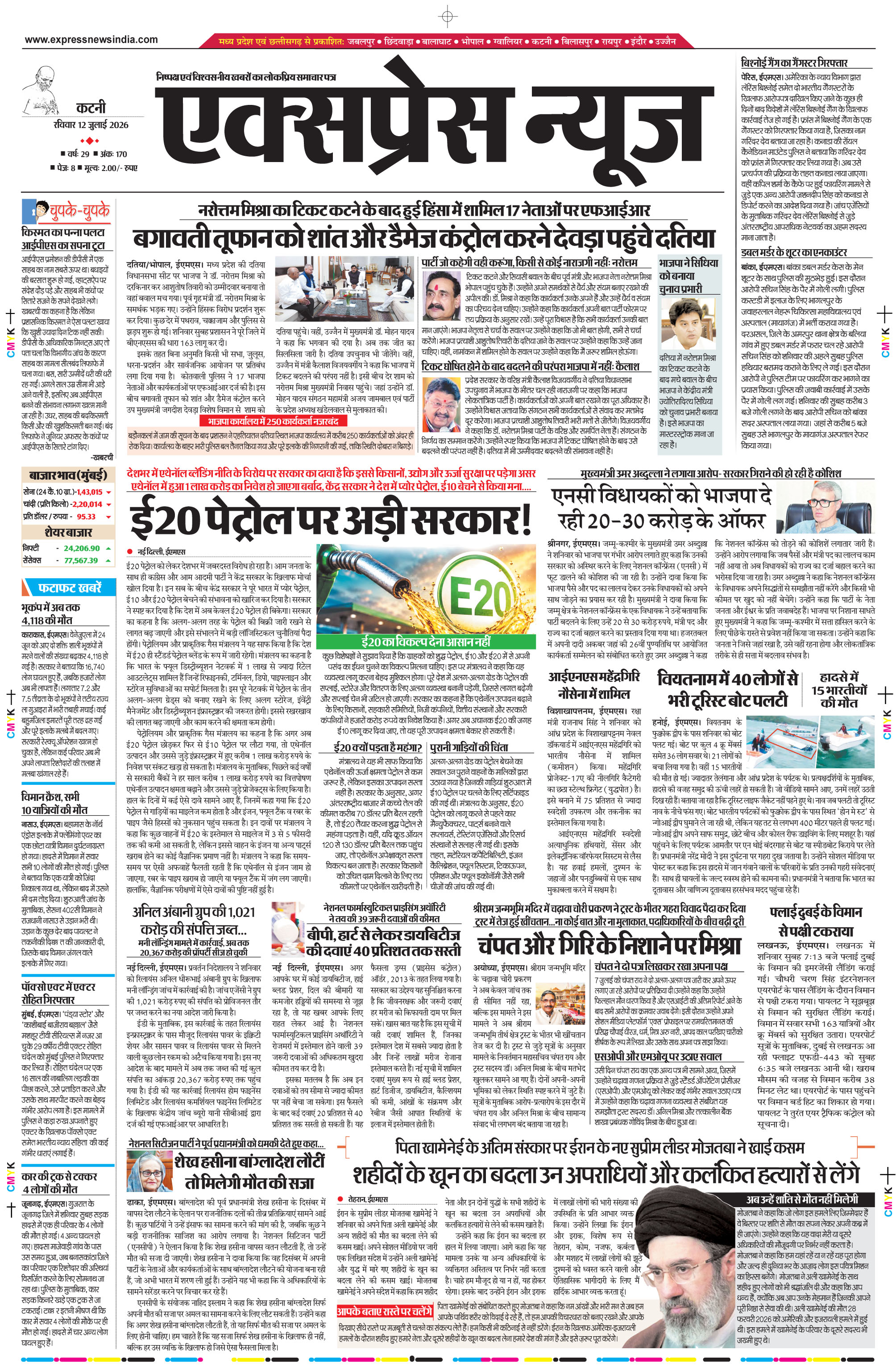कटनी