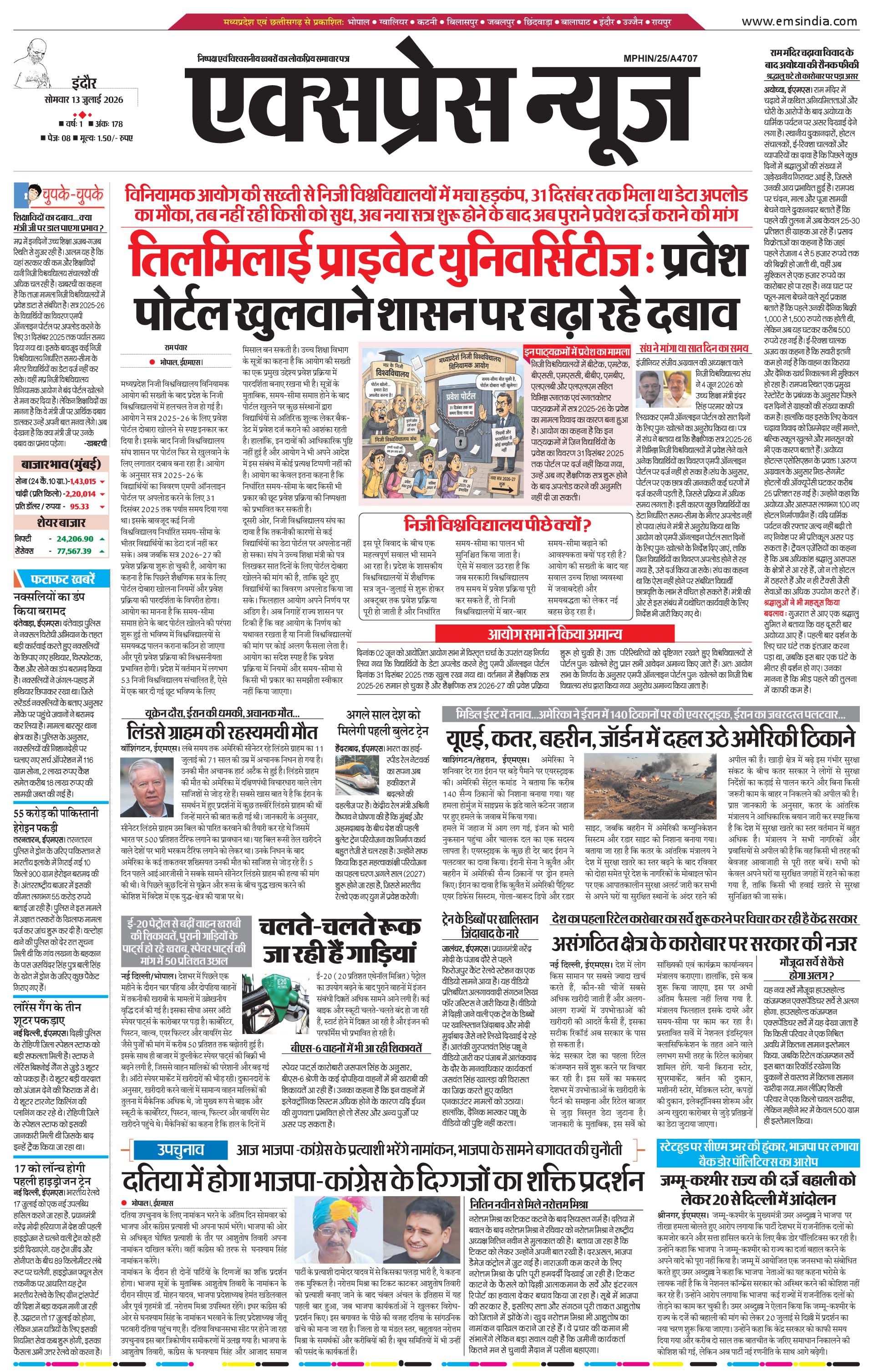 इन्दौर