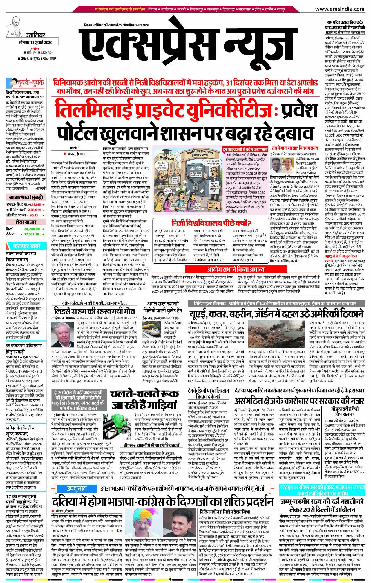 ग्वालियर