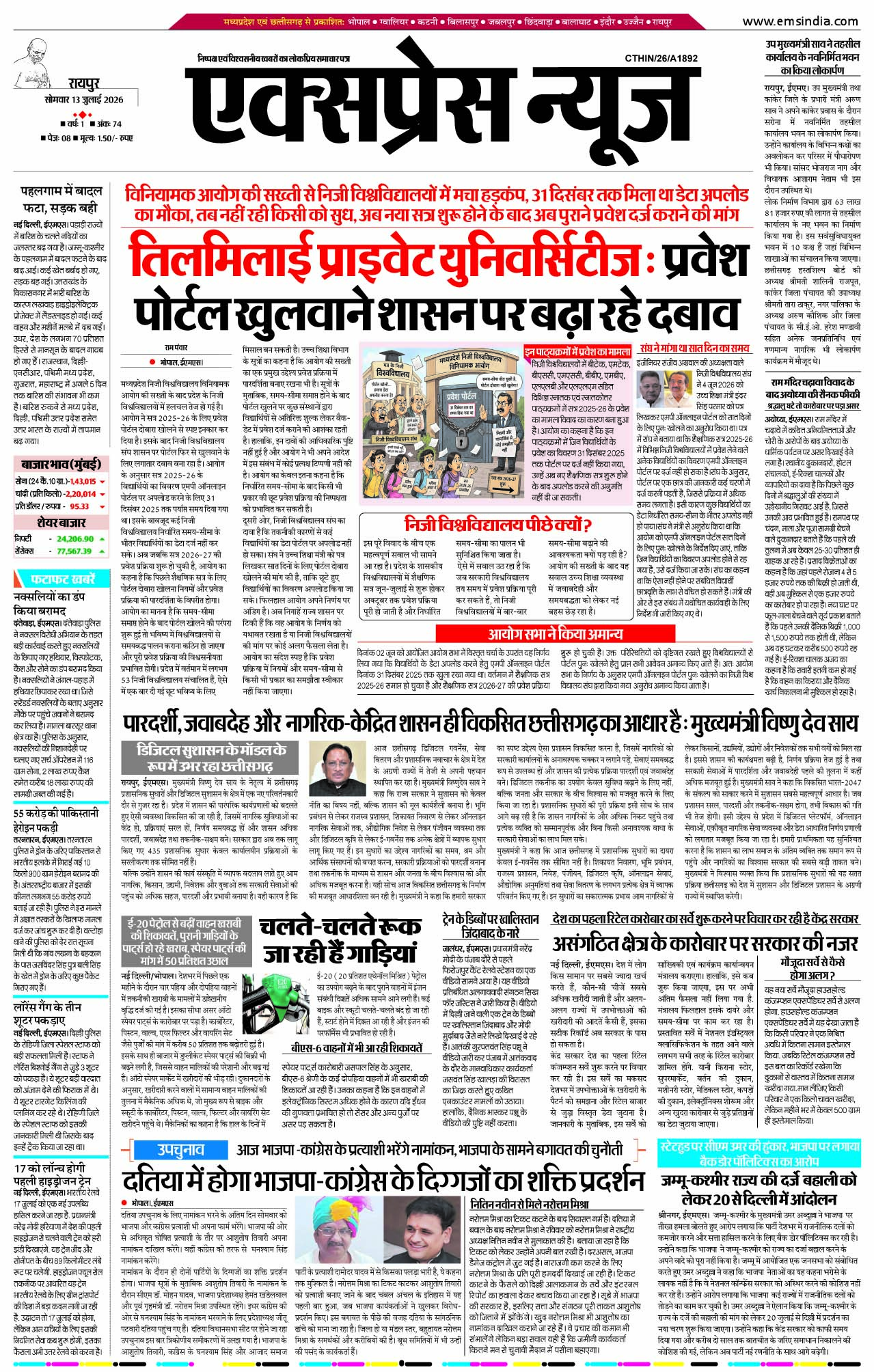 रायपुर