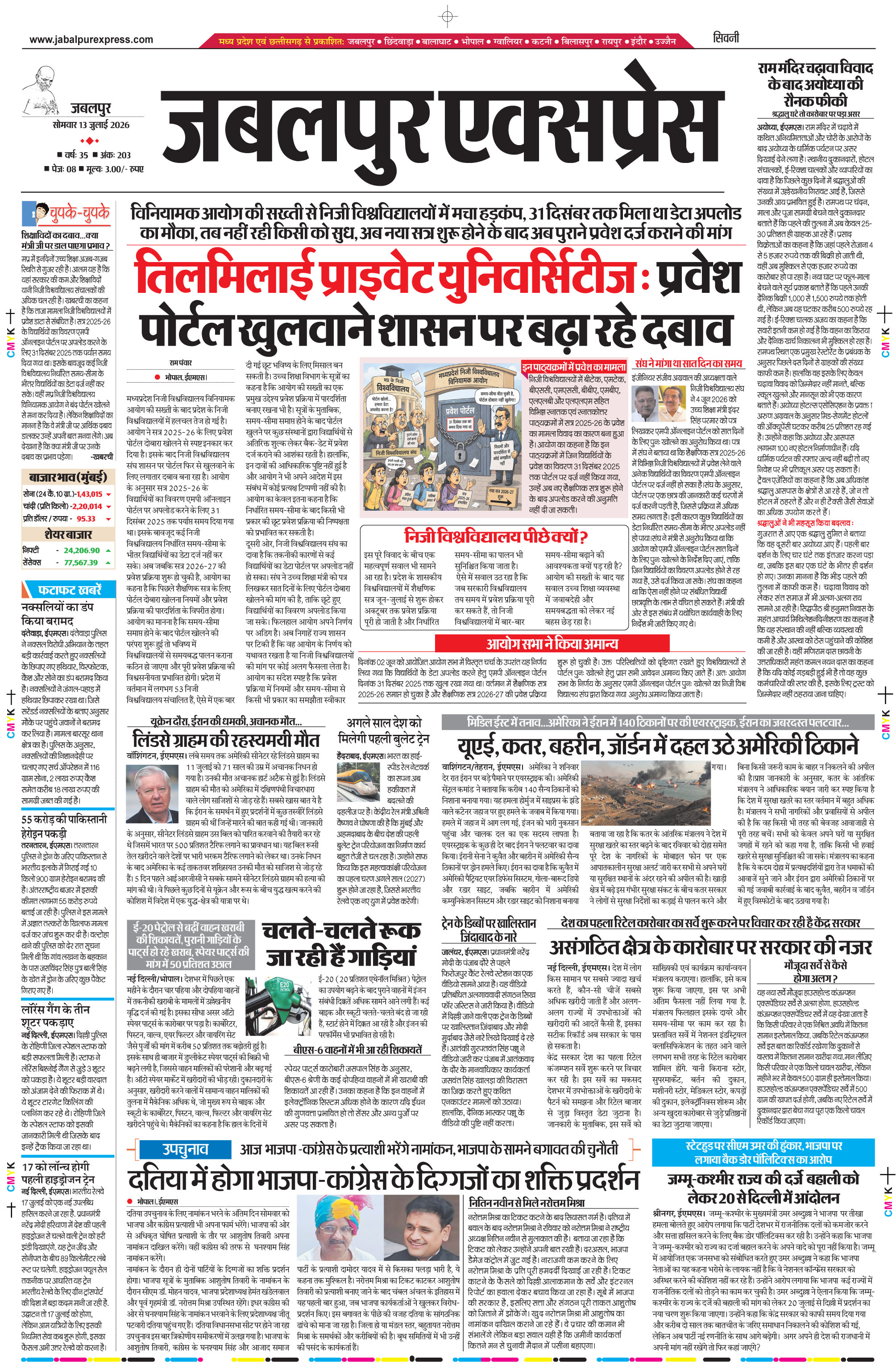 सिवनी