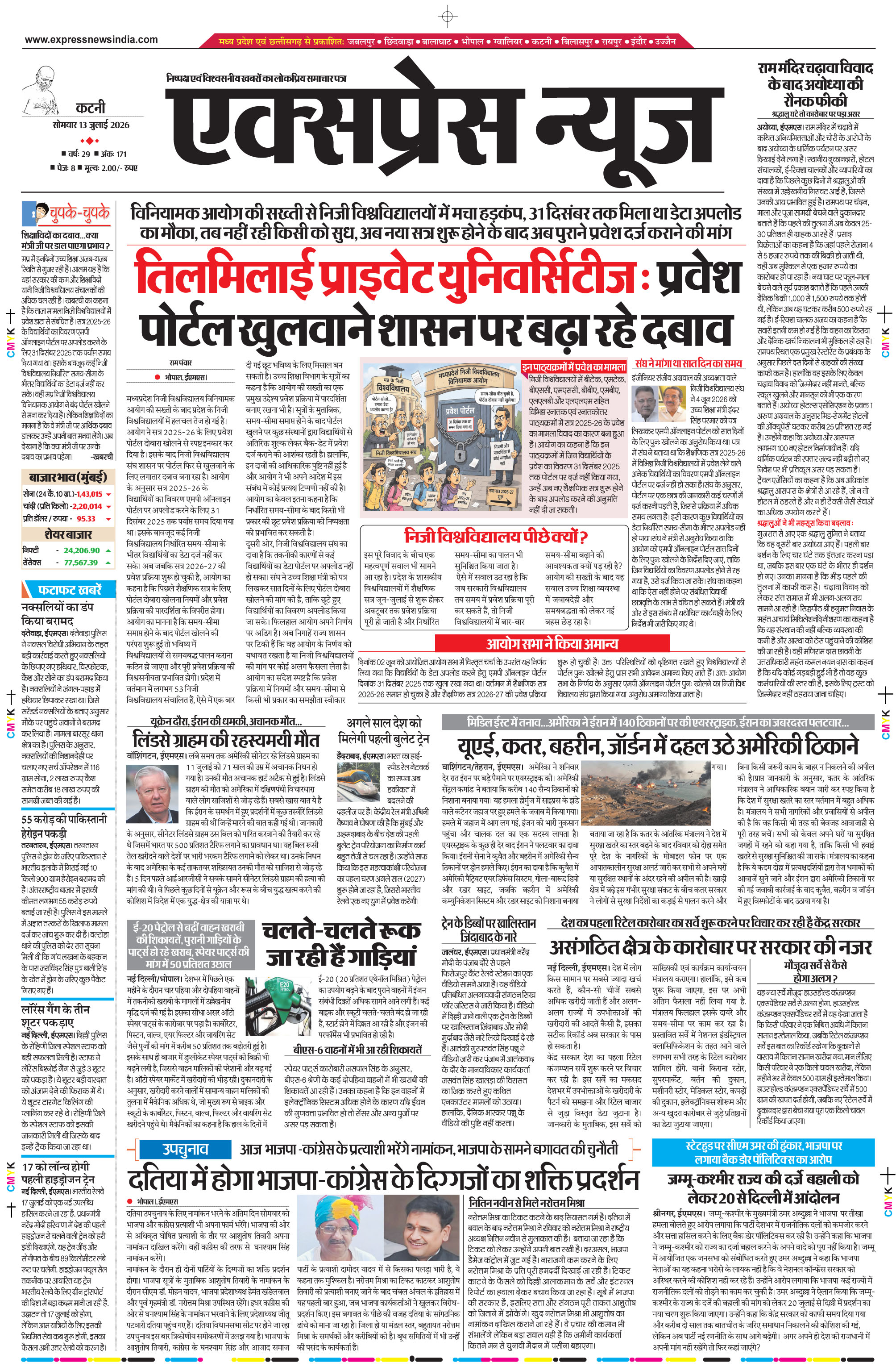 कटनी