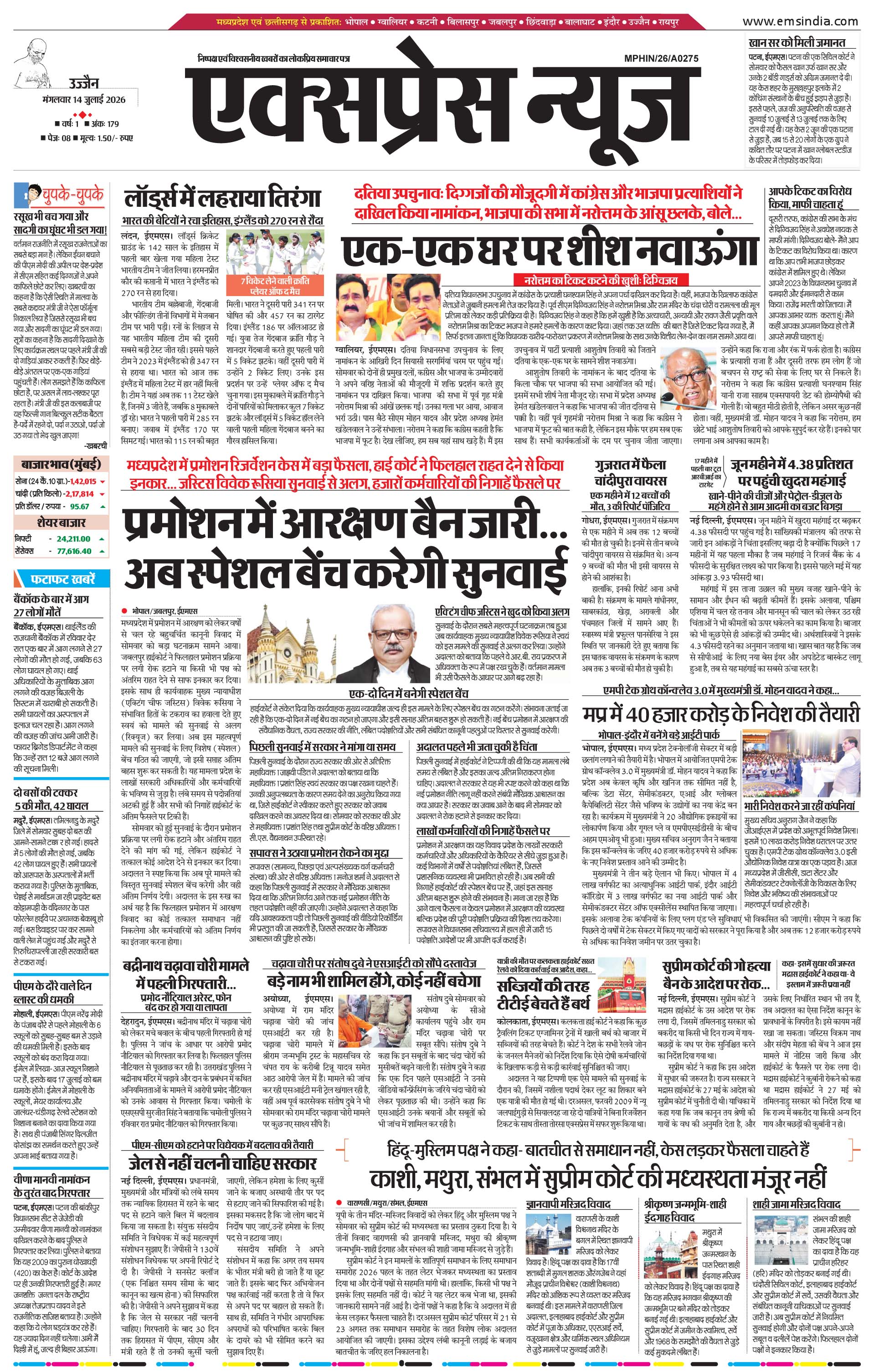 उज्जैन