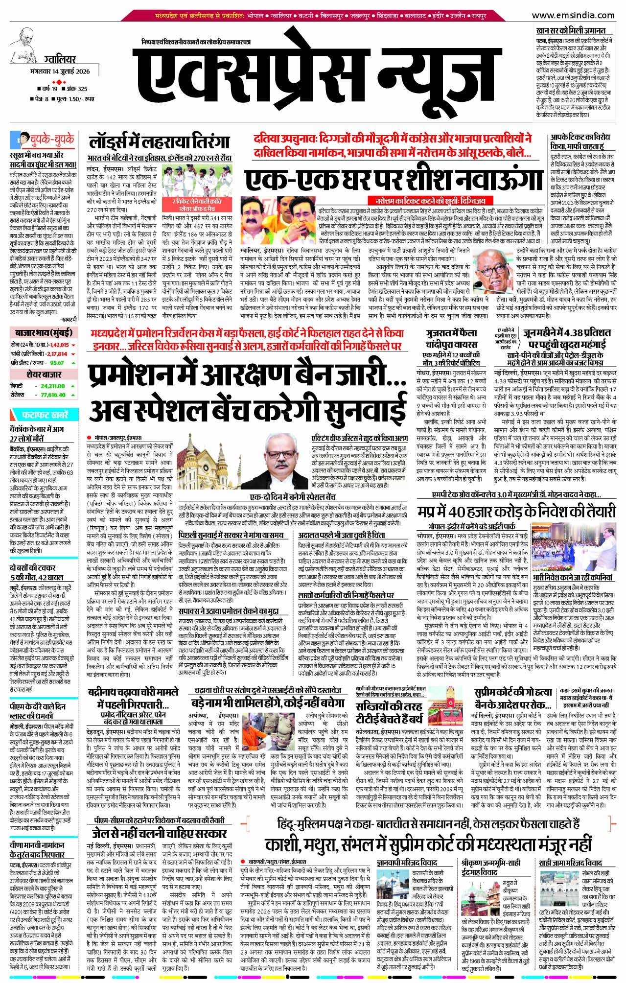 ग्वालियर